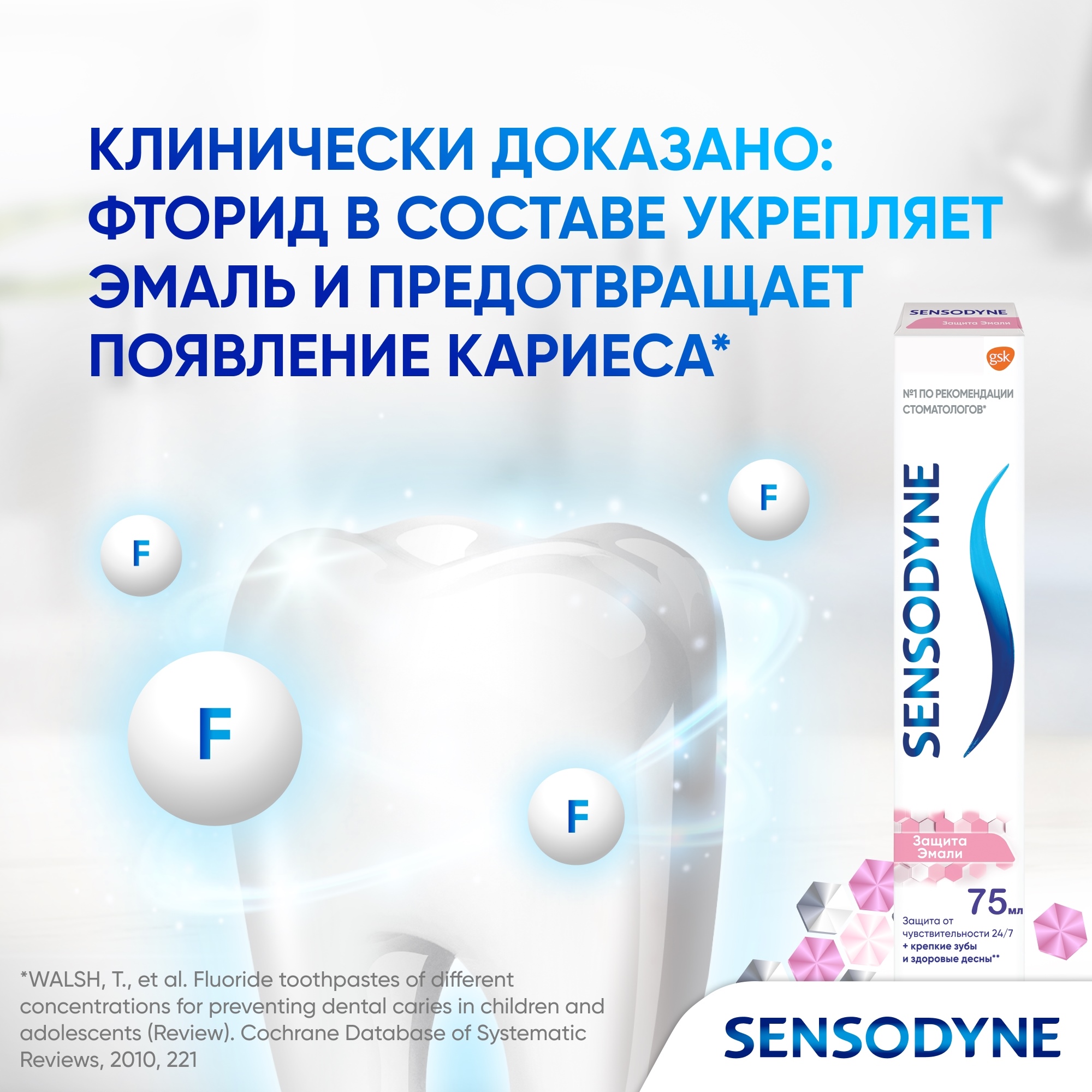 фото Зубная паста sensodyne защита эмали 75 мл