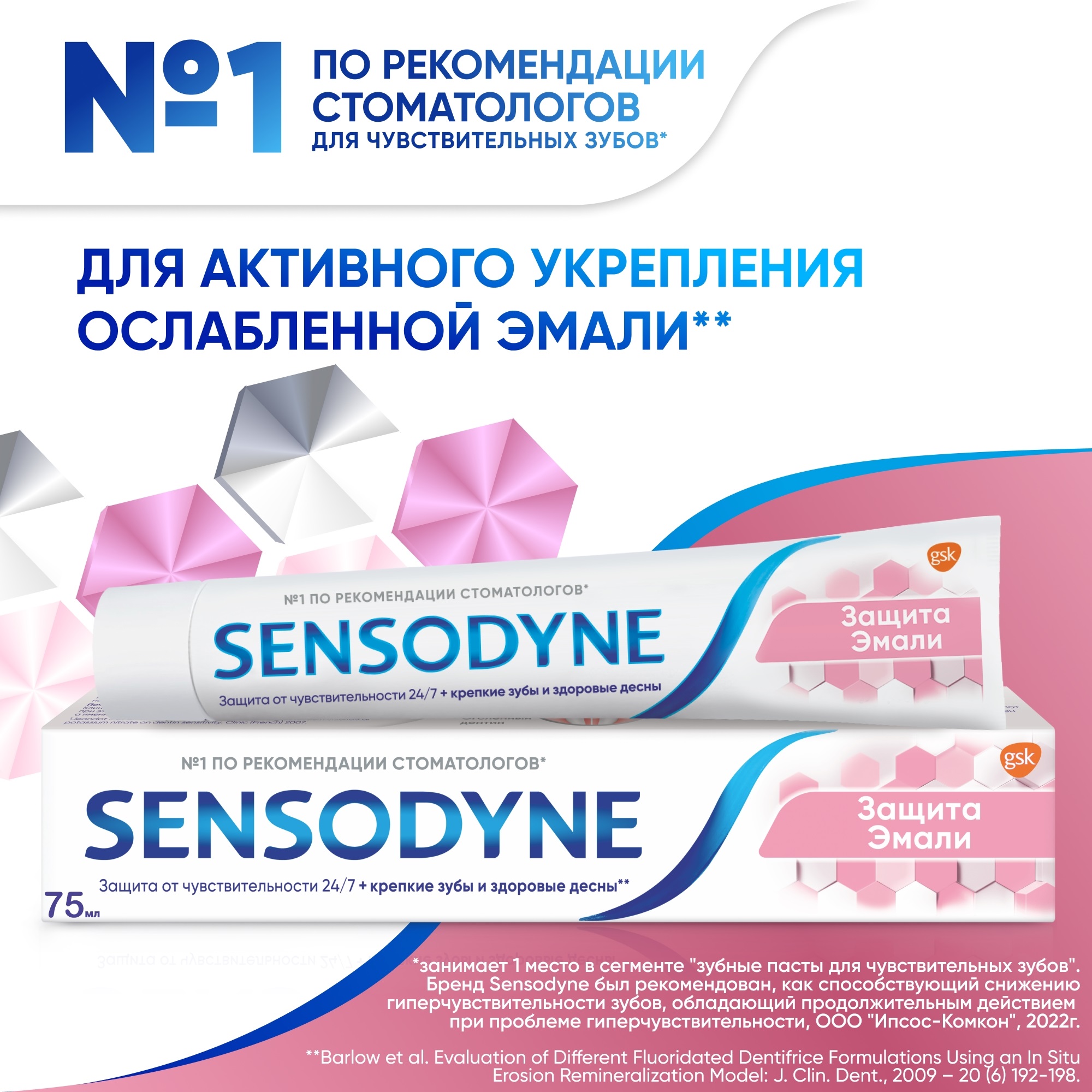 фото Зубная паста sensodyne защита эмали 75 мл