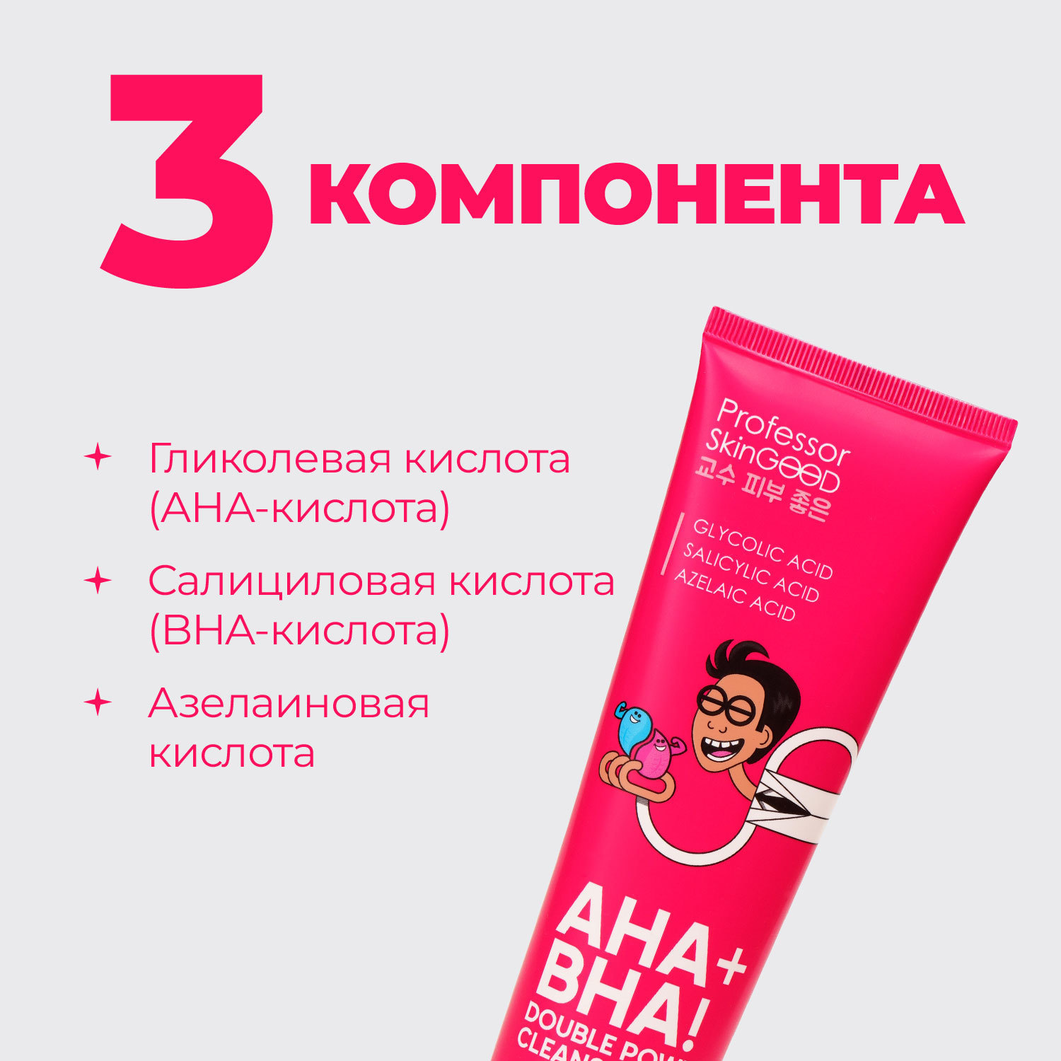 фото Гель для умывания лица professor skingood "aha+bha! double power cleansing gel" с aha- и bha-кислотами, глубокое очищение кожи, сокращение высыпаний и прыщей, уход за лицом, 120мл