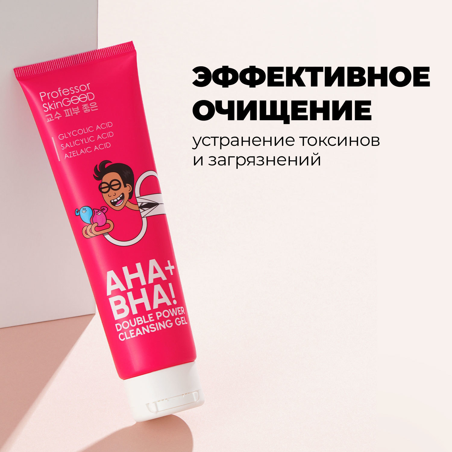 фото Гель для умывания лица professor skingood "aha+bha! double power cleansing gel" с aha- и bha-кислотами, глубокое очищение кожи, сокращение высыпаний и прыщей, уход за лицом, 120мл