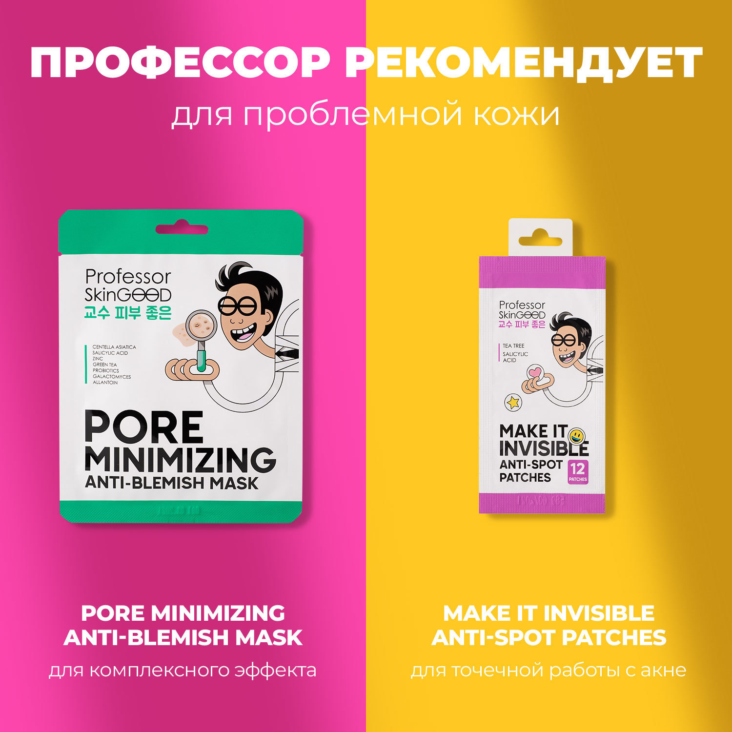 фото Гель для умывания лица professor skingood "aha+bha! double power cleansing gel" с aha- и bha-кислотами, глубокое очищение кожи, сокращение высыпаний и прыщей, уход за лицом, 120мл