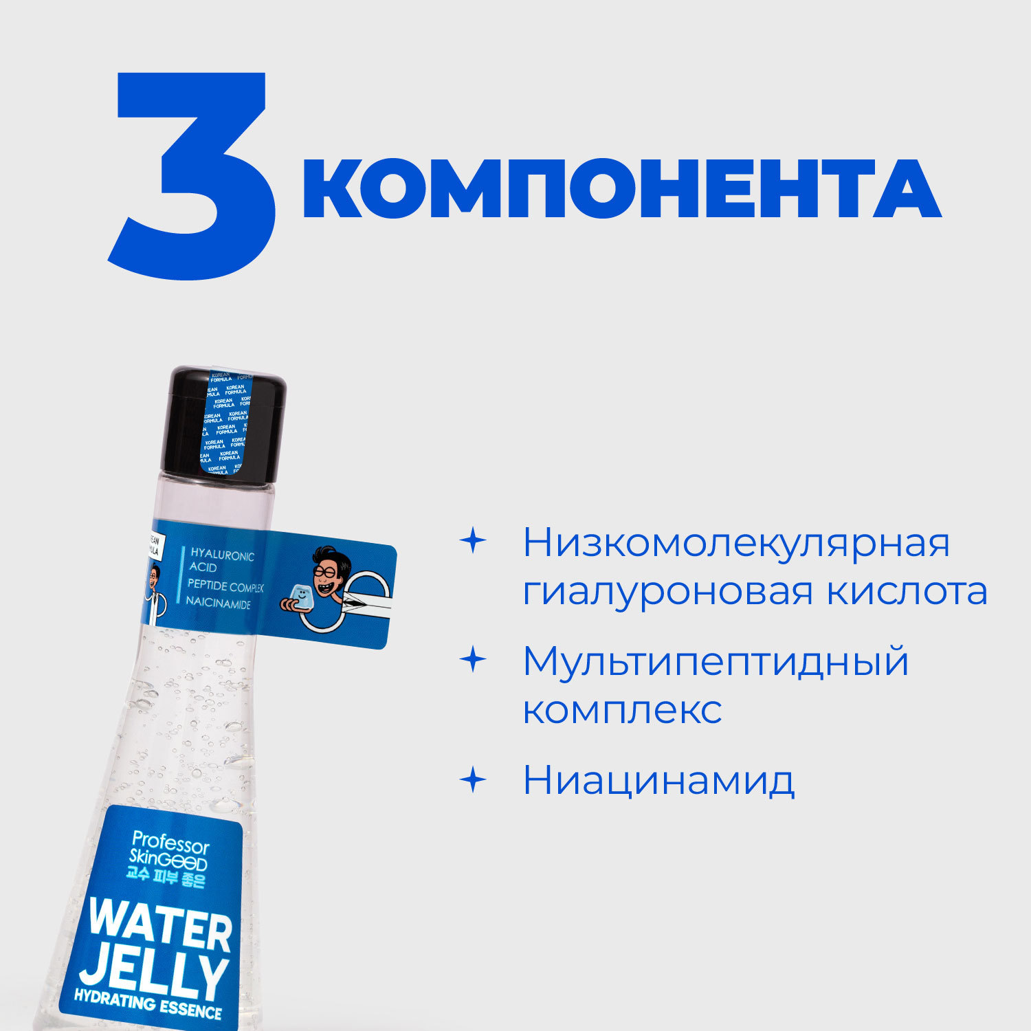 фото Эссенция для лица professor skingood "water jelly hydrating essence", желе, тонер для лица, с низкомолекулярной гиалуроновой кислотой, экспресс-увлажнение кожи, уход за лицом, 125мл