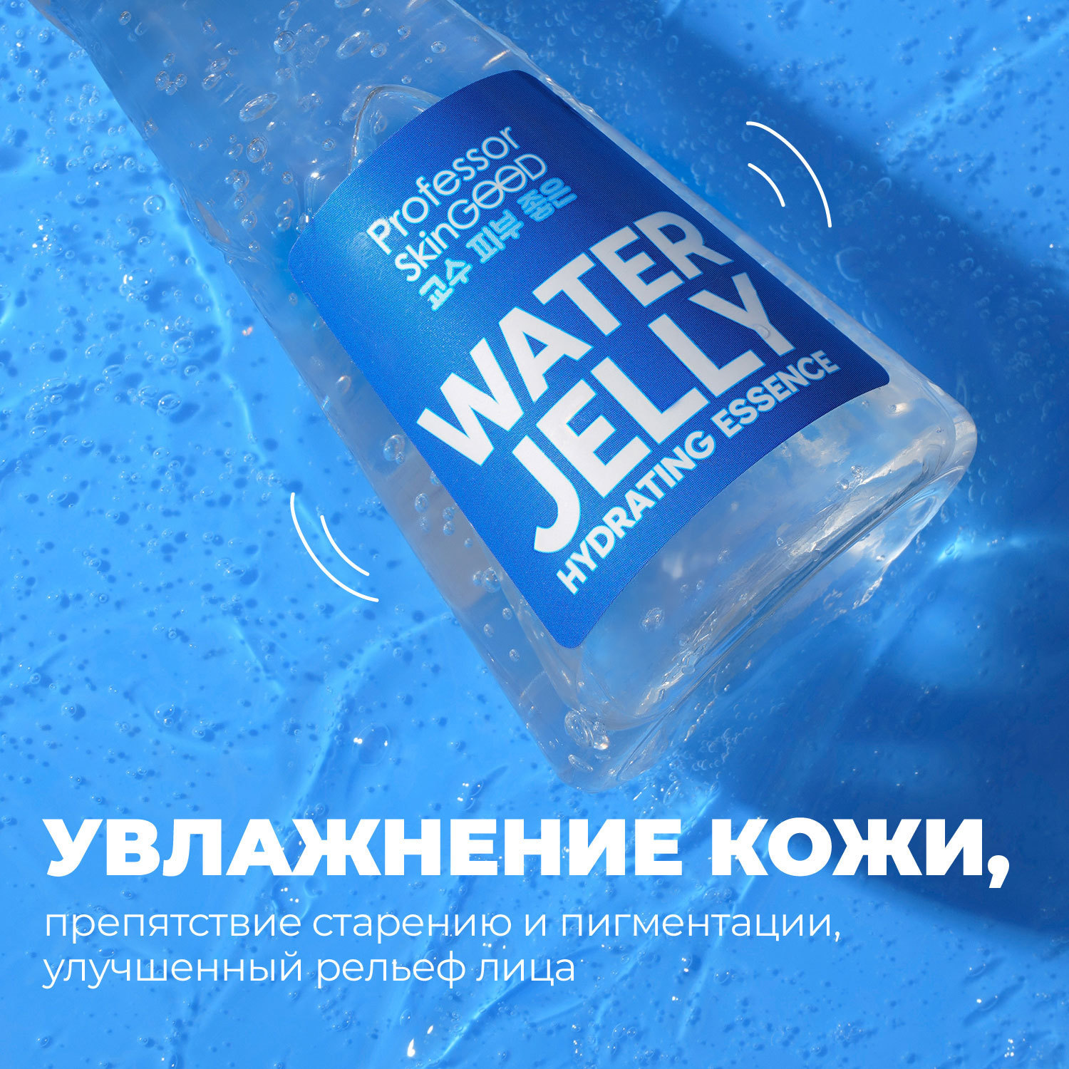 фото Эссенция для лица professor skingood "water jelly hydrating essence", желе, тонер для лица, с низкомолекулярной гиалуроновой кислотой, экспресс-увлажнение кожи, уход за лицом, 125мл