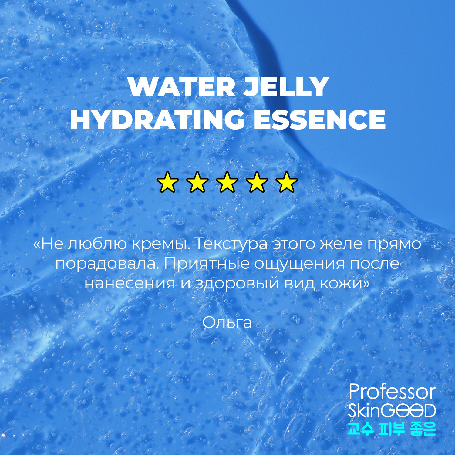 фото Эссенция для лица professor skingood "water jelly hydrating essence", желе, тонер для лица, с низкомолекулярной гиалуроновой кислотой, экспресс-увлажнение кожи, уход за лицом, 125мл