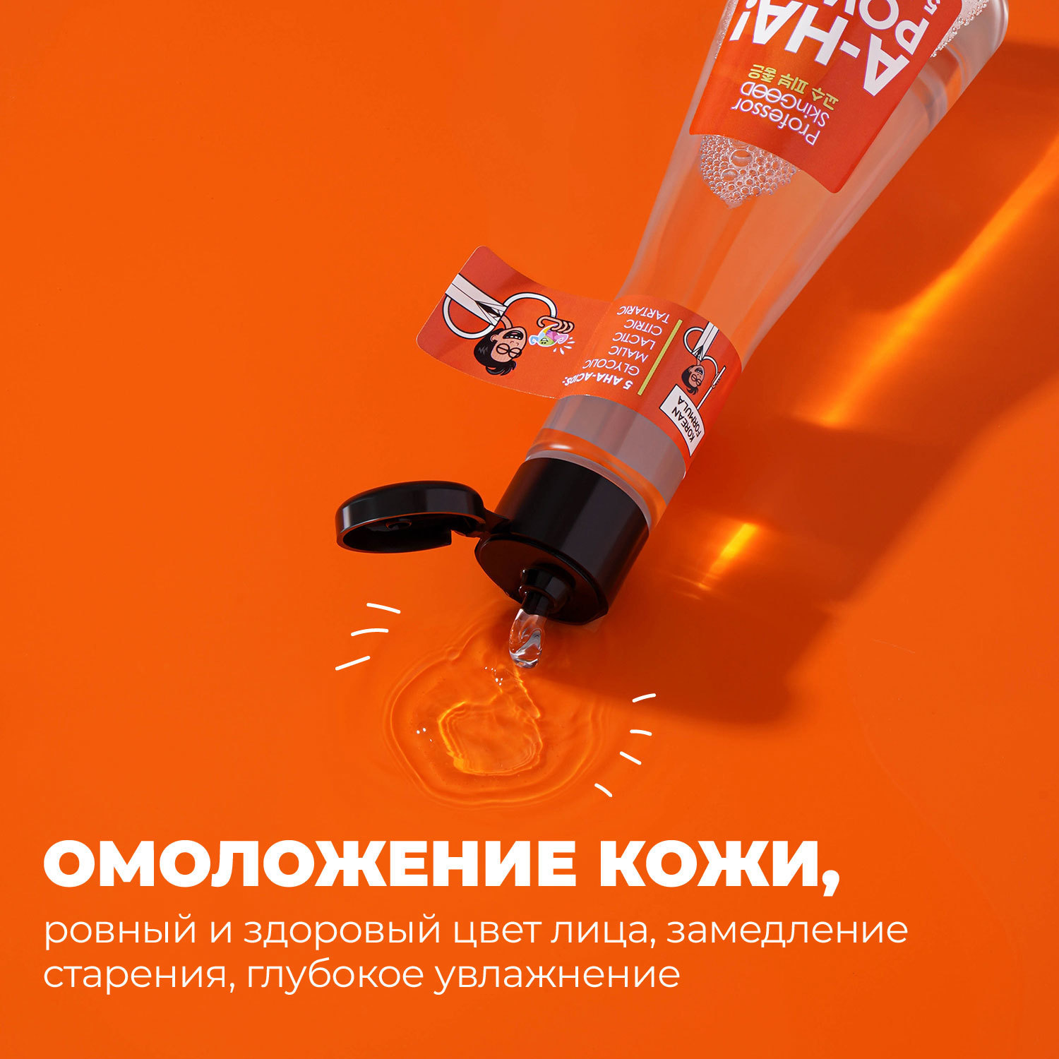 фото Тоник для лица professor skingood "aha! power 5 acids toner" с aha-кислотами, тоник-пилинг, тонизирование кожи и осветление пигментных пятен, уход за лицом, 125мл