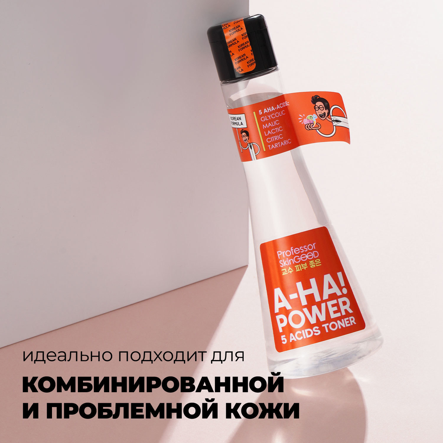 фото Тоник для лица professor skingood "aha! power 5 acids toner" с aha-кислотами, тоник-пилинг, тонизирование кожи и осветление пигментных пятен, уход за лицом, 125мл