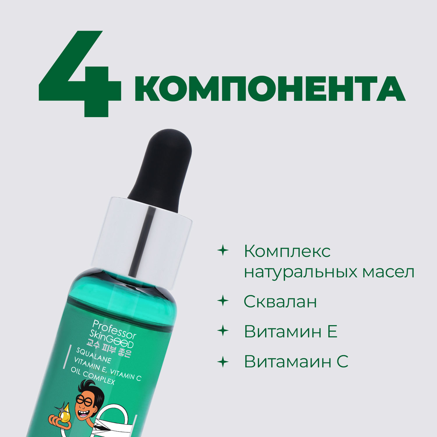 фото Масло для лица professor skingood "dry oil facial oil" сухое питательное легкое, с витаминами e и c, уход за лицом, 30мл