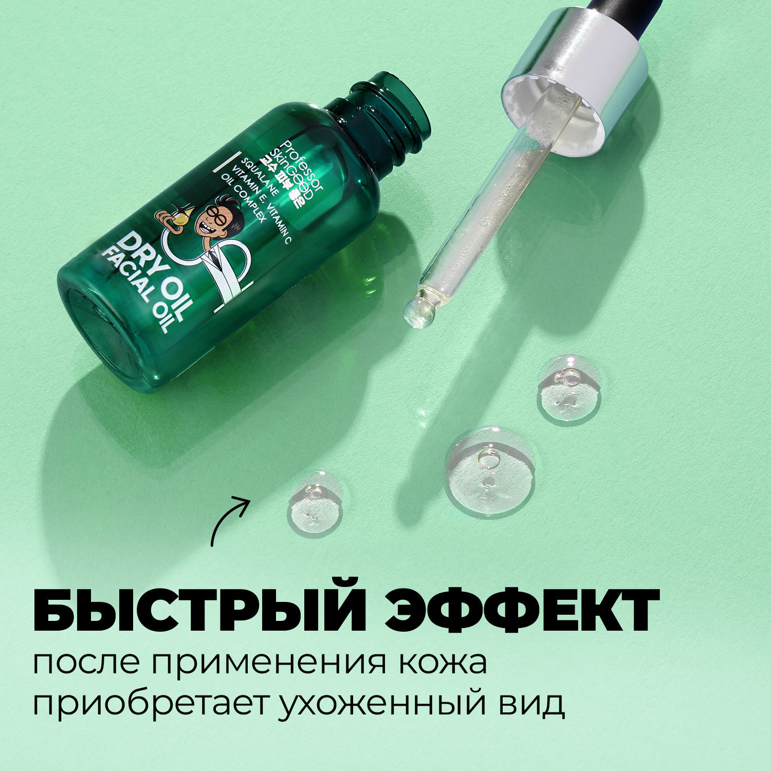 фото Масло для лица professor skingood "dry oil facial oil" сухое питательное легкое, с витаминами e и c, уход за лицом, 30мл