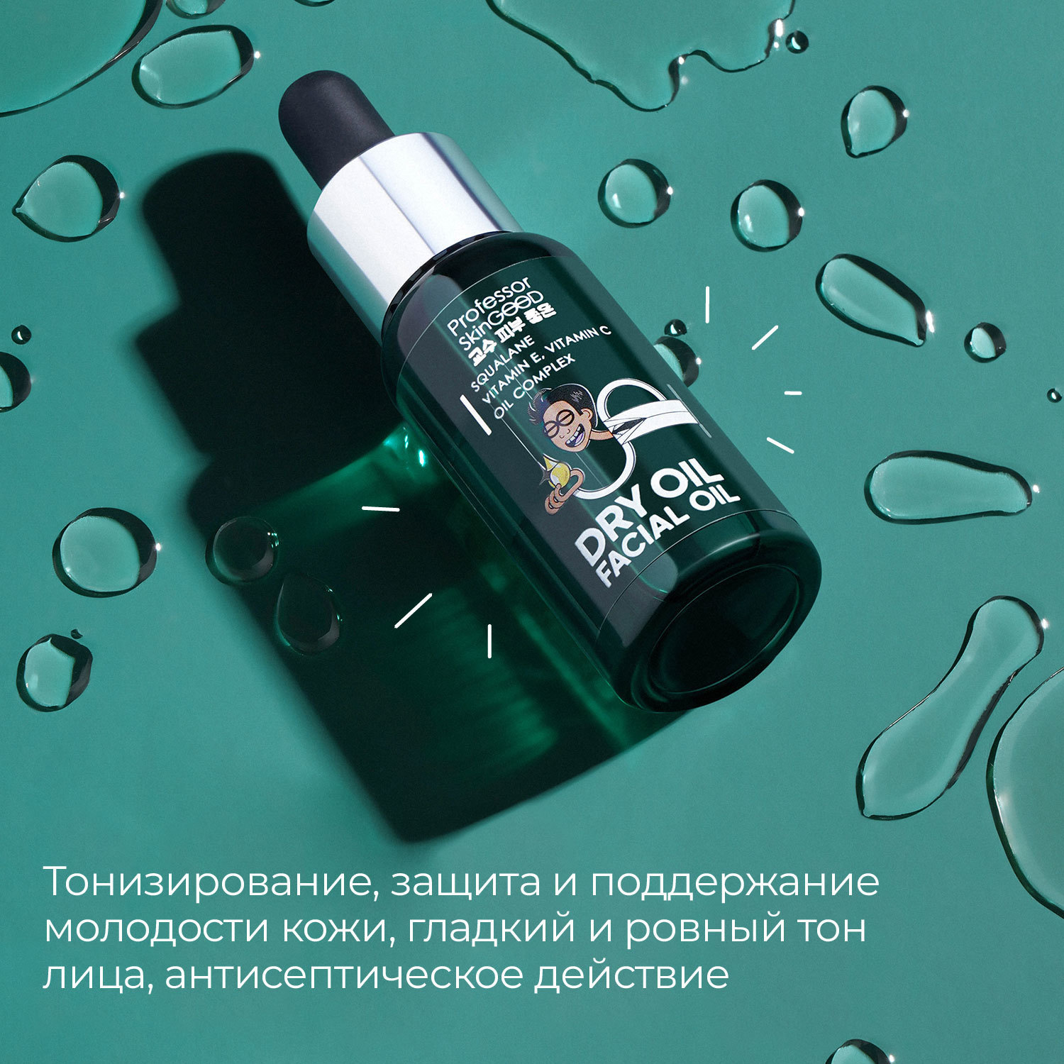 фото Масло для лица professor skingood "dry oil facial oil" сухое питательное легкое, с витаминами e и c, уход за лицом, 30мл