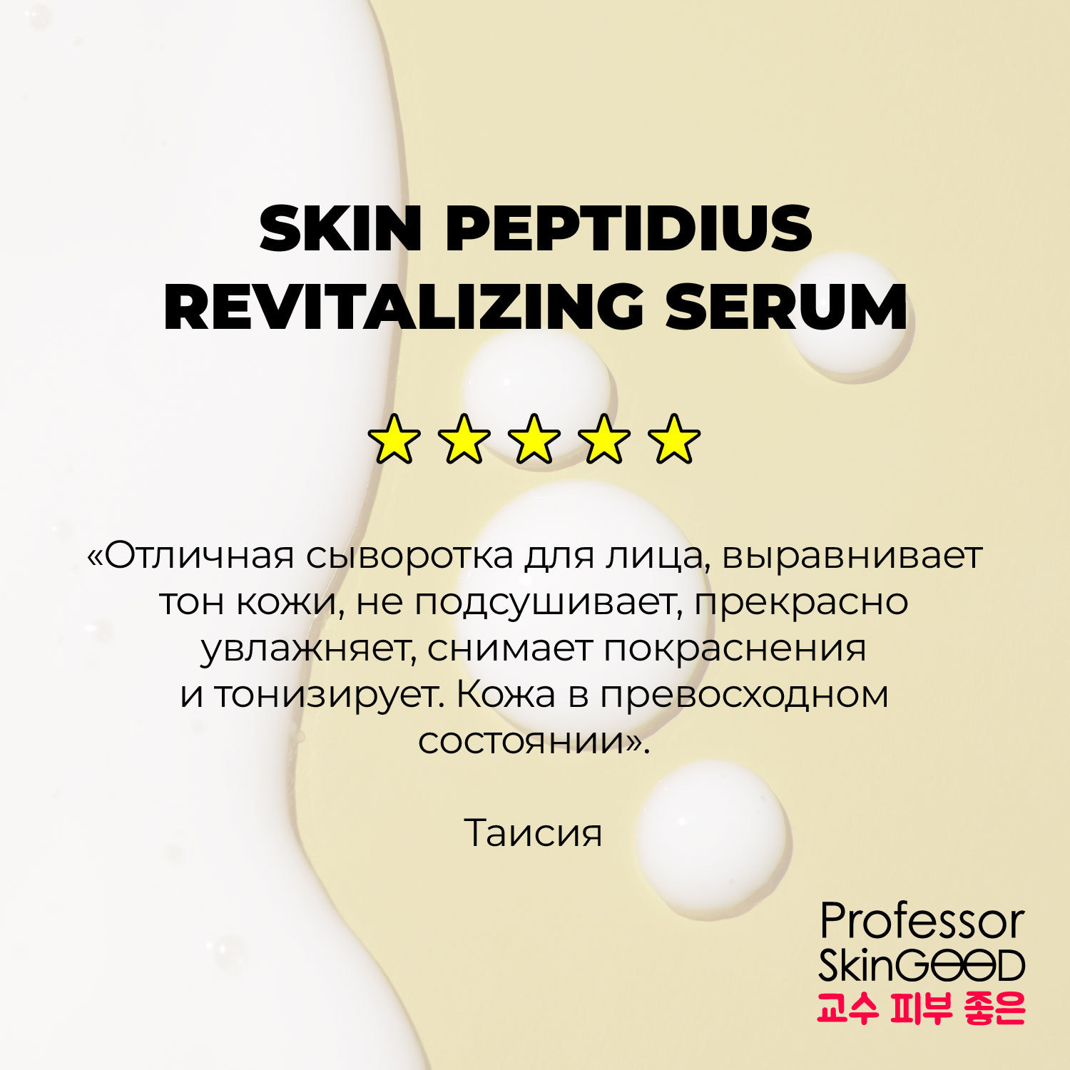 фото Сыворотка для лица professor skingood "skin peptidius revitalizing serum" увлажняющая с пептидами, лифтинг и anti age эффект, уход за лицом, 30мл