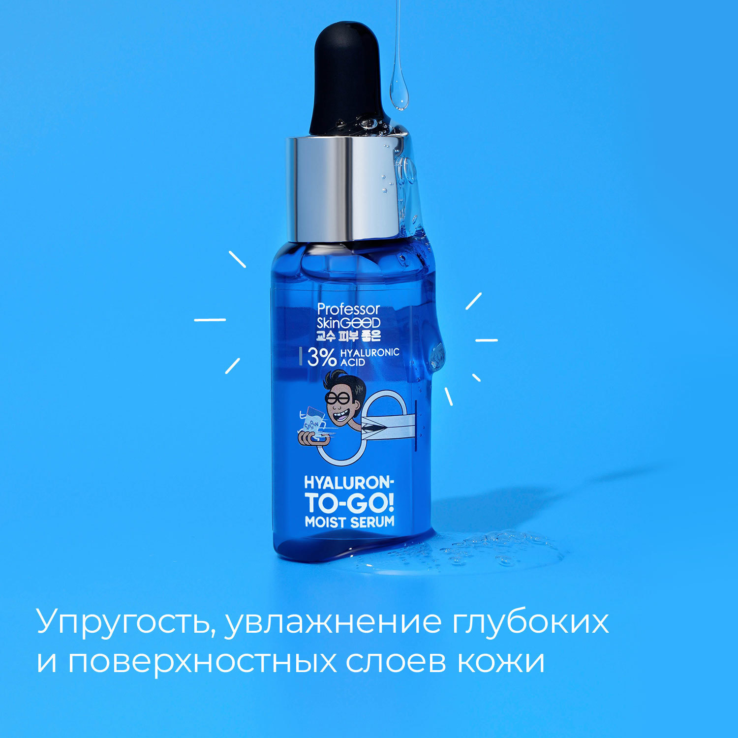 фото Сыворотка для лица professor skingood "hyaluron-to-go! moist serum" увлажняющая c гиалуроновой кислотой, ровный тон и anti age эффект, уход за лицом, 30мл