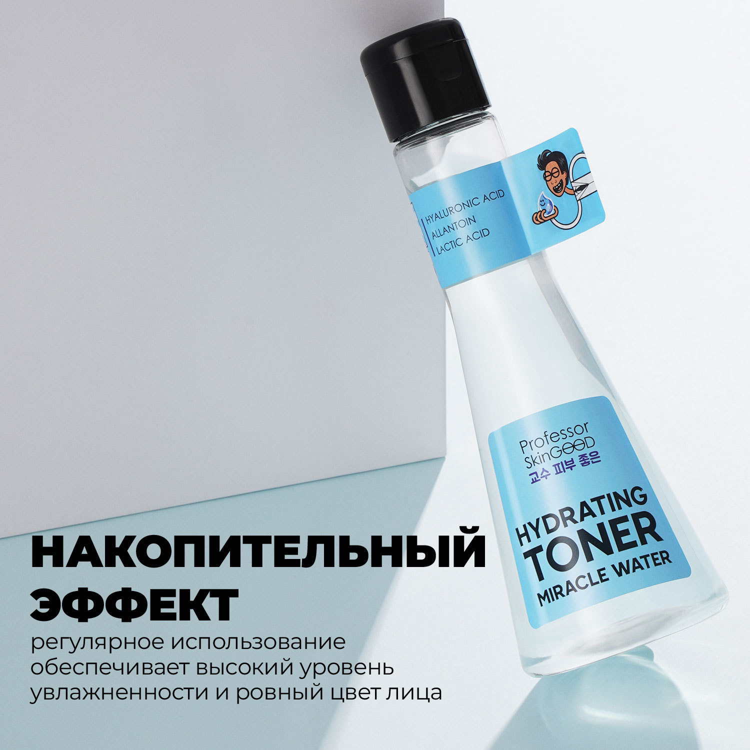 фото Тоник для лица professor skingood "miracle water hydrating toner" увлажняющий с низкомолекулярной гиалуроновой кислотой и аллантоином, глубокое увлажнение и тонизирование кожи, уход за лицом, 125мл