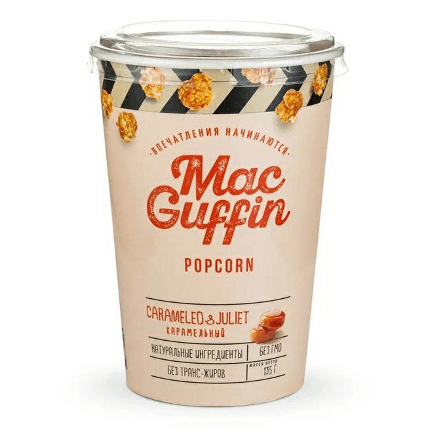 Попкорн MacGuffin карамельный, 135 г попкорн royal premium шоколадный 165 г