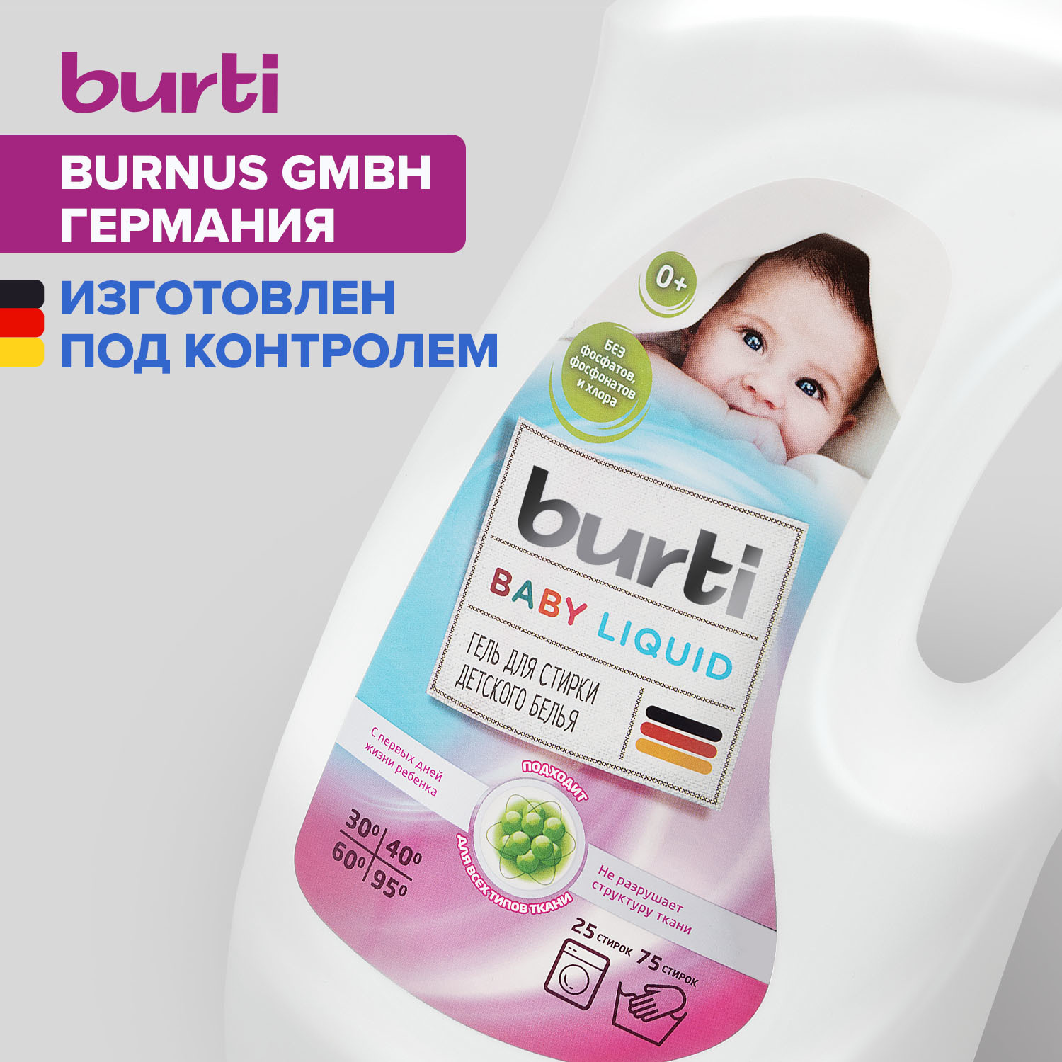 фото Жидкое средство burti baby для стирки детского белья 1.5л