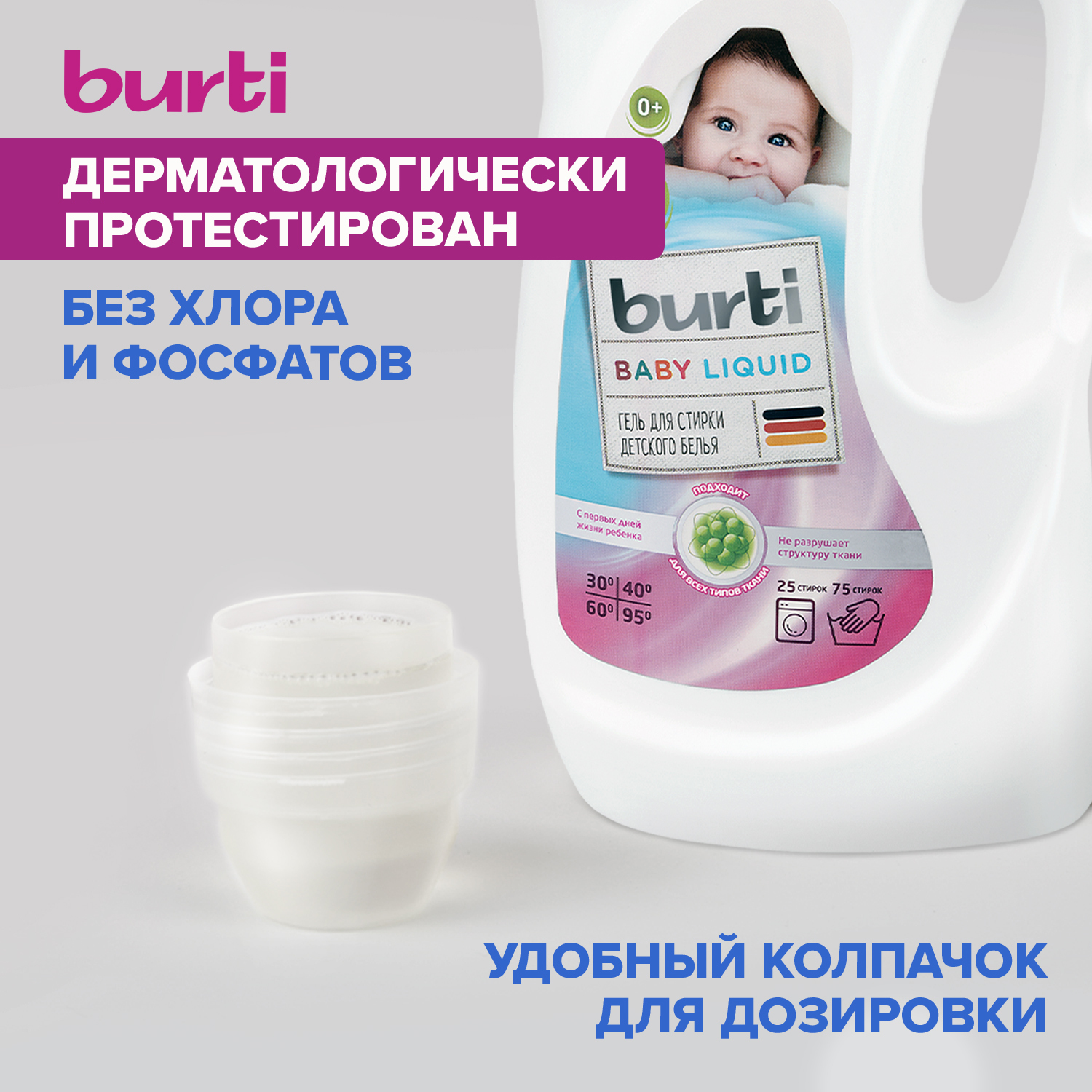 фото Жидкое средство burti baby для стирки детского белья 1.5л