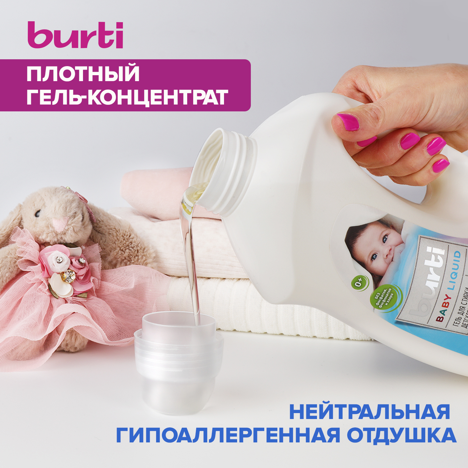 фото Жидкое средство burti baby для стирки детского белья 1.5л