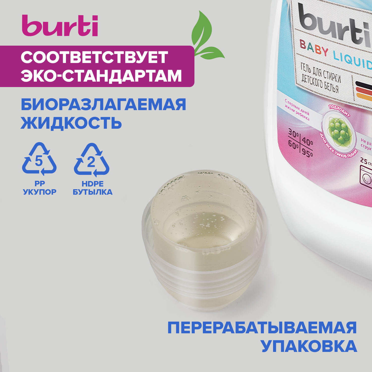 фото Жидкое средство burti baby для стирки детского белья 1.5л