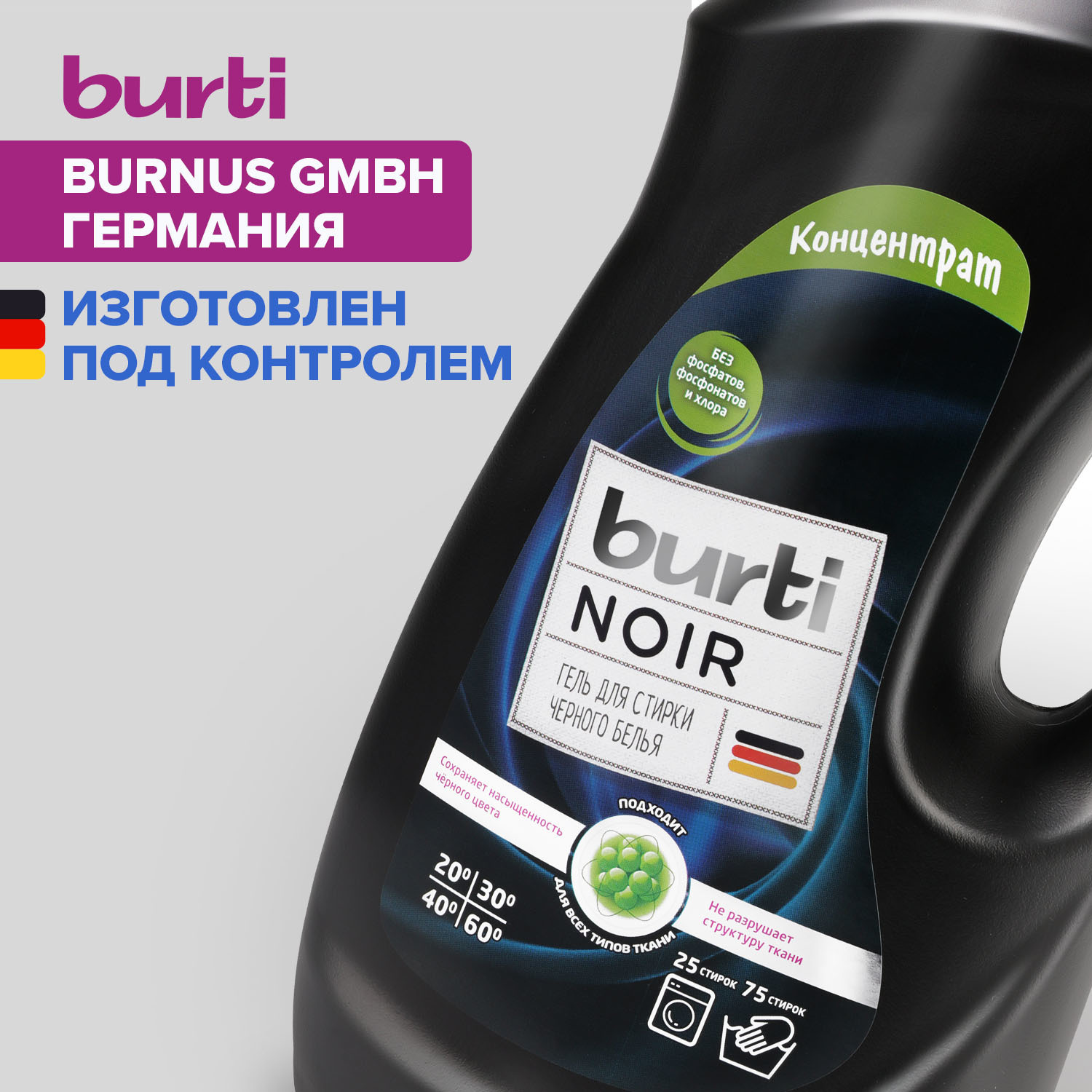 Жидкое средство Burti для стирки черного белья 1.5л - фото 2