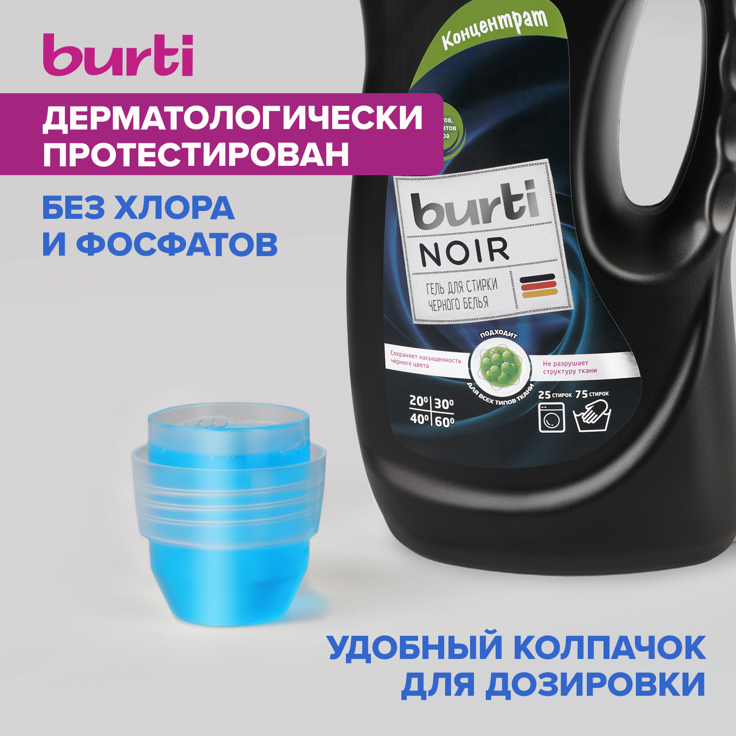 Жидкое средство Burti для стирки черного белья 1.5л - фото 6