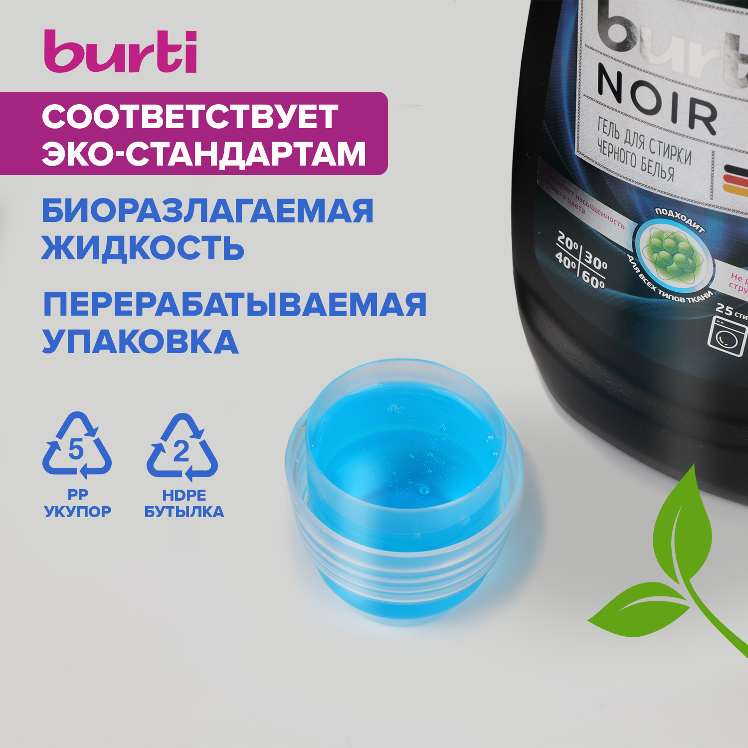 Жидкое средство Burti для стирки черного белья 1.5л - фото 8