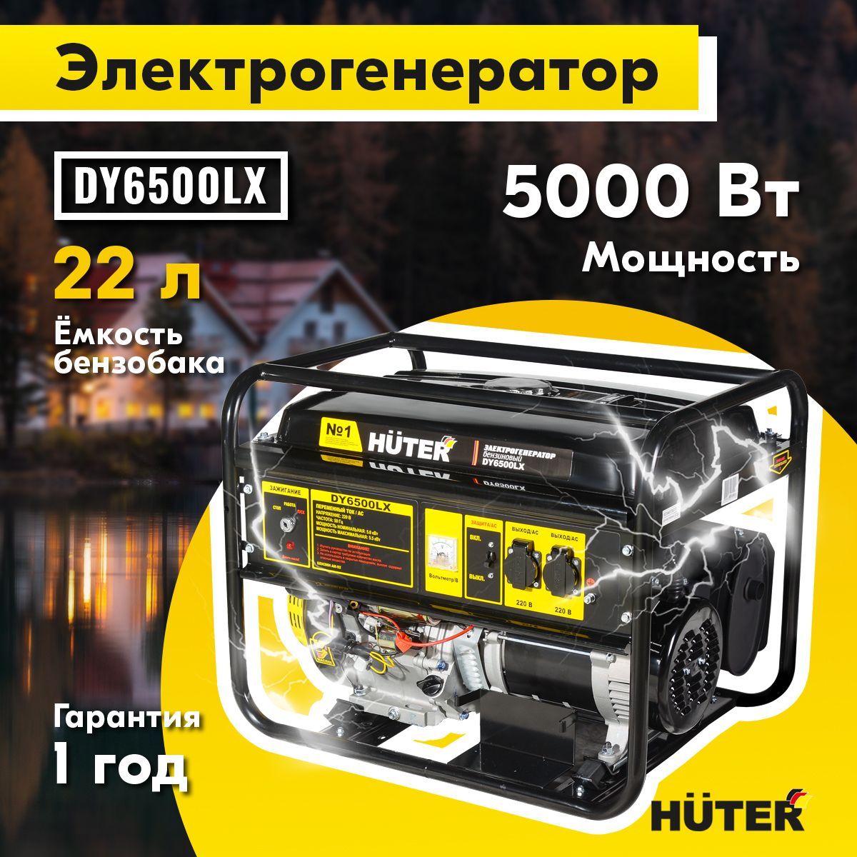 Купить Генератор Huter 6500