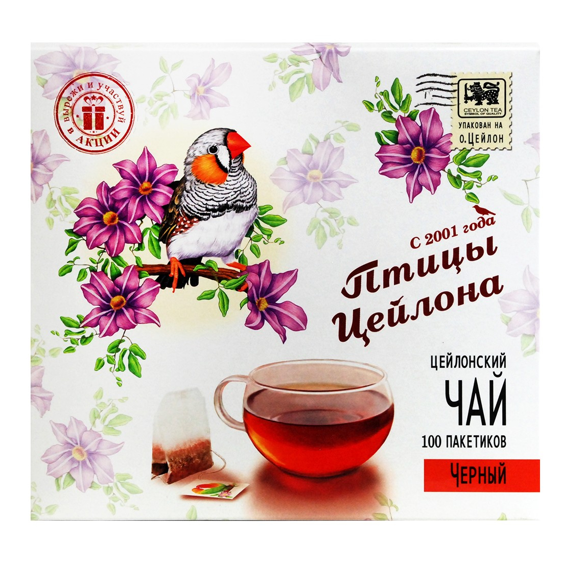Чай чёрный Птицы Цейлона, 100 пакетиков, 200 г чай чёрный птицы цейлона pekoe жестяная банка 75 г
