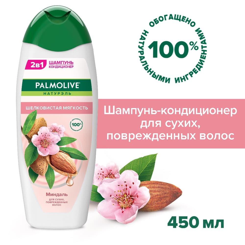 фото Шампунь для волос женский palmolive натурэль шелковистая мягкость с экстрактом миндаля, 450 мл