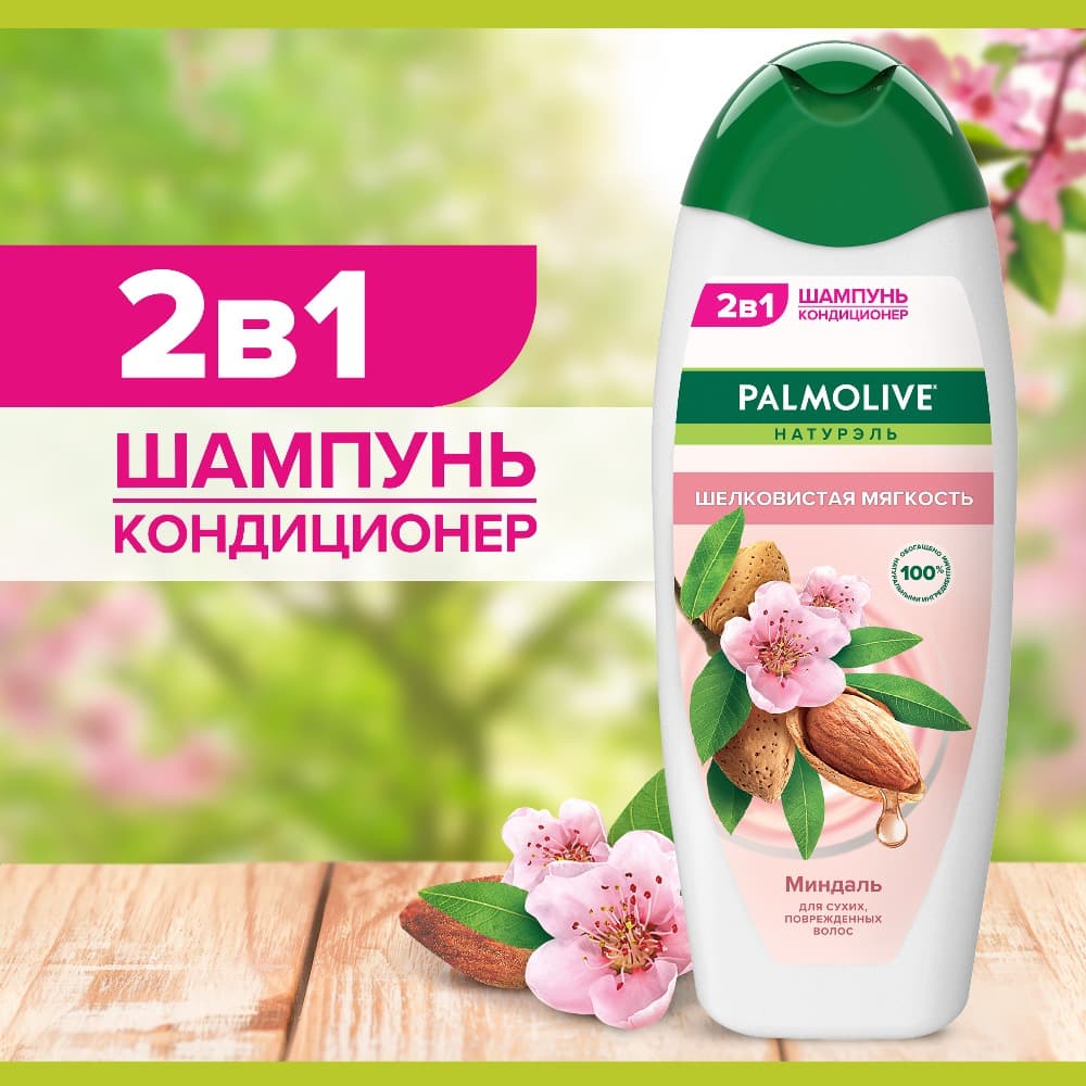 фото Шампунь для волос женский palmolive натурэль шелковистая мягкость с экстрактом миндаля, 450 мл