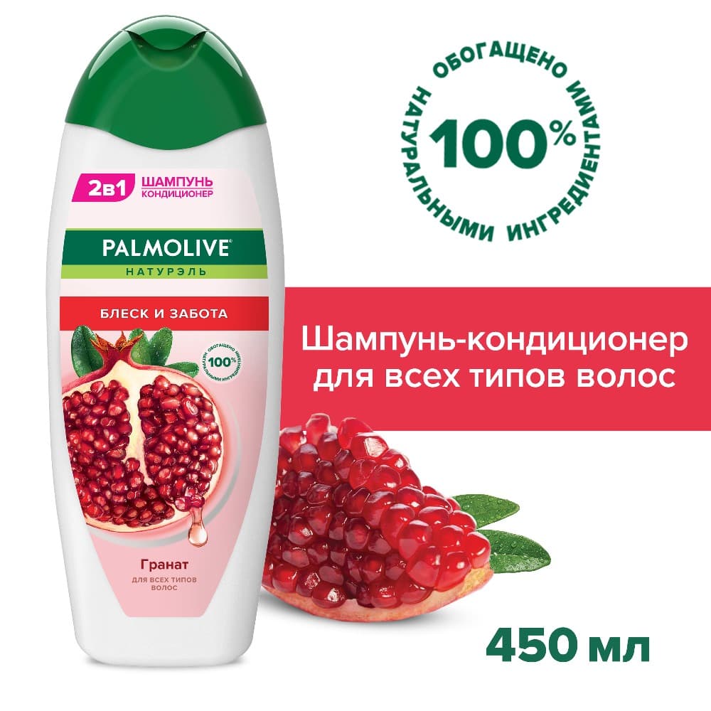 фото Шампунь для волос женский palmolive натурэль блеск и забота с экстрактом граната, 450 мл