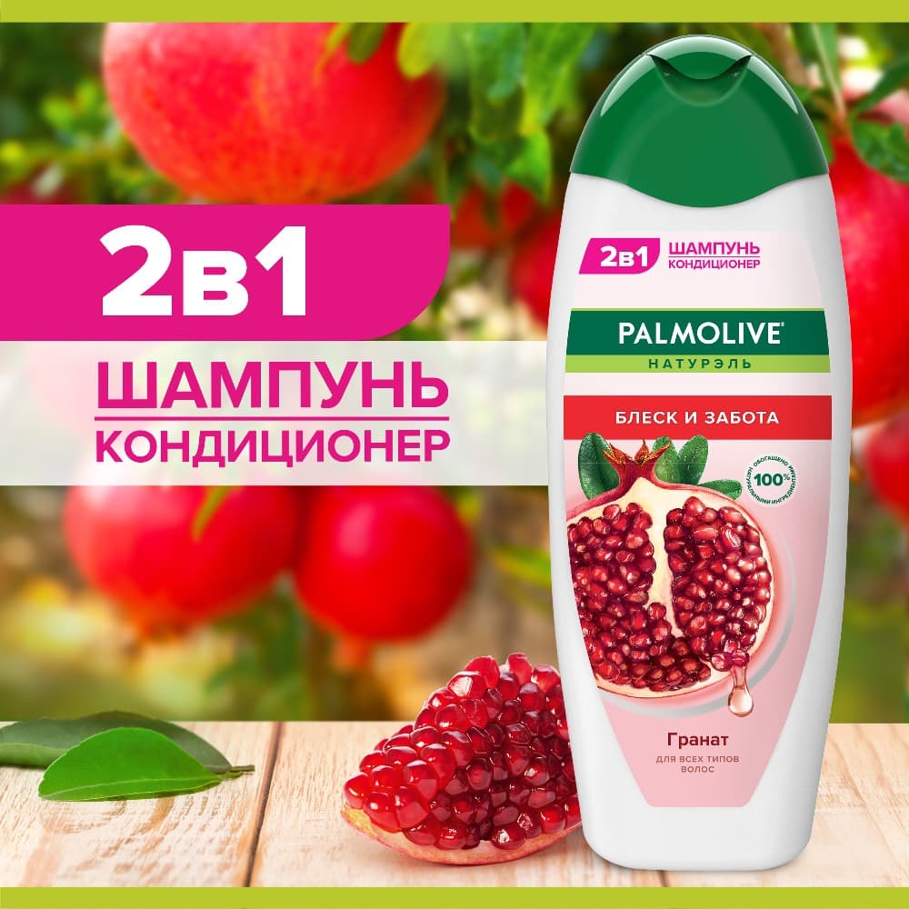 фото Шампунь для волос женский palmolive натурэль блеск и забота с экстрактом граната, 450 мл