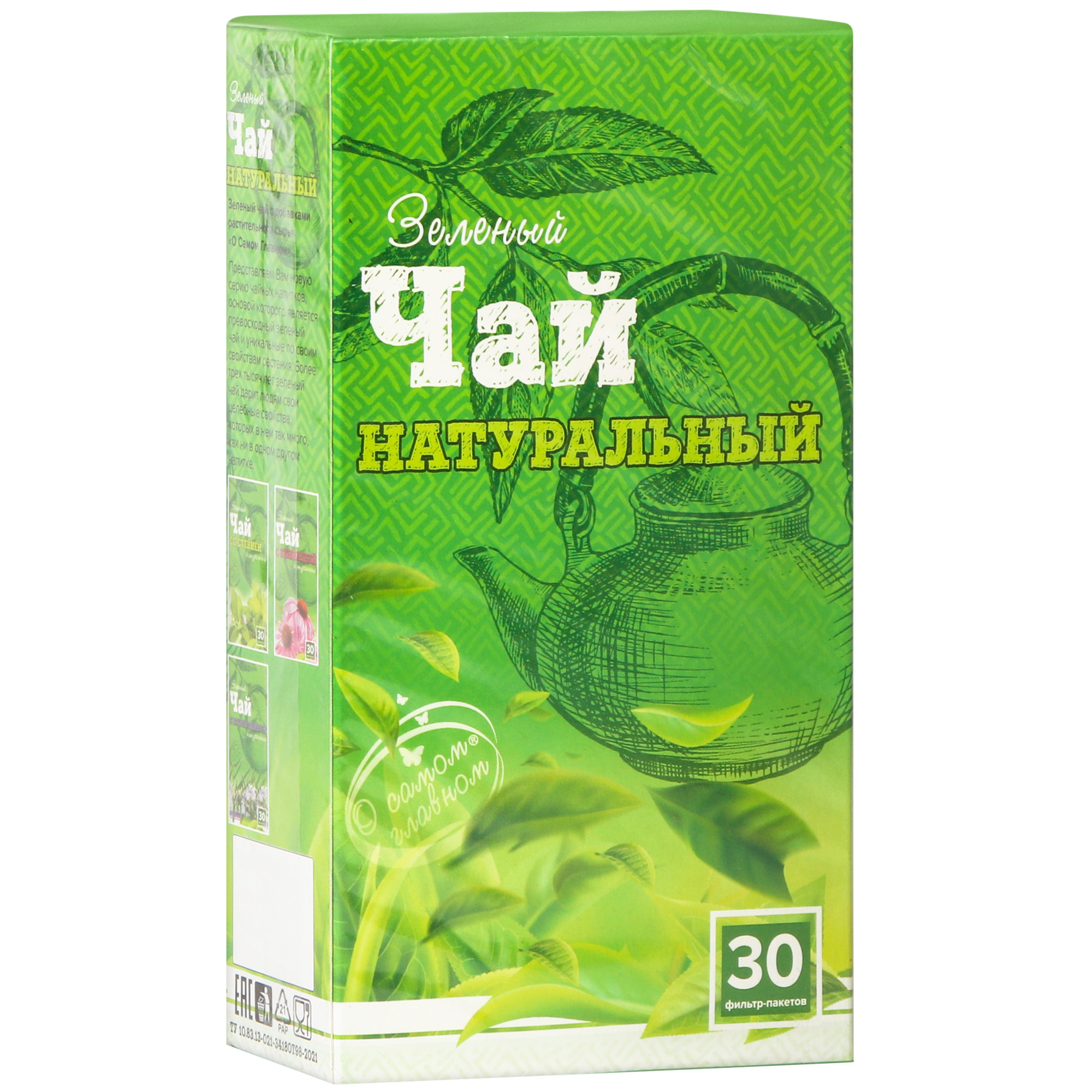 Чай зеленый О Самом Главном натуральный 60 г зеленый кофе о самом главном с имбирем 20х5г 100 г