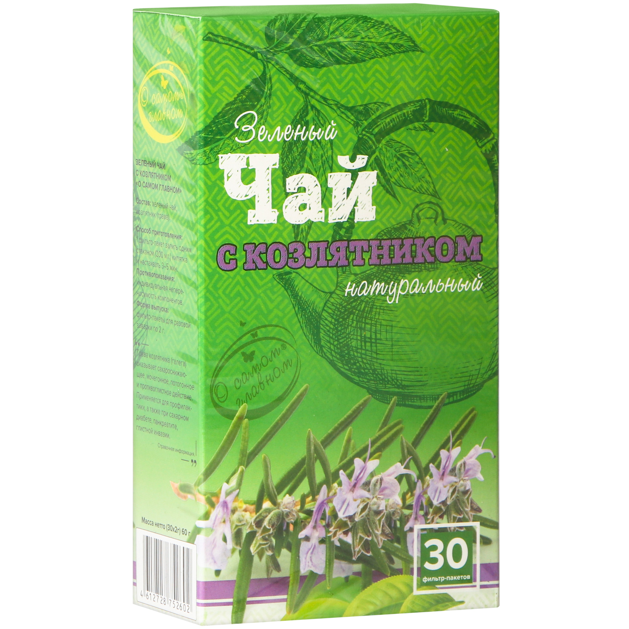 чай зеленый о самом главном створки фасоли 60 г Чай зеленый О Самом Главном с козлятником 60 г