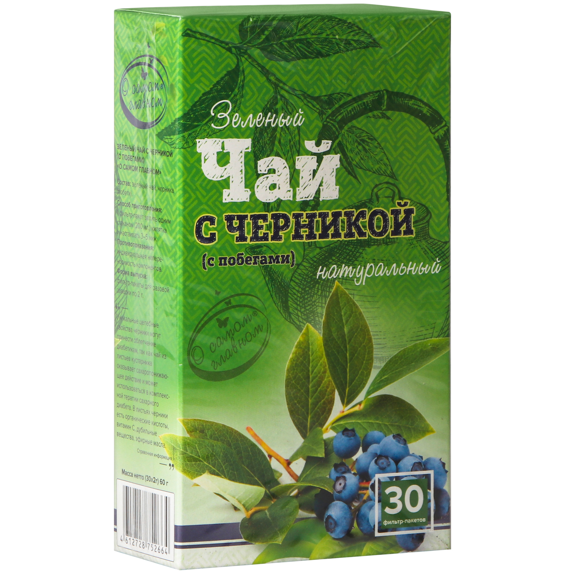 Чай зеленый О Самом Главном с черникой 60 г чай органический tipson ашваганда с черникой 25 пакетиков