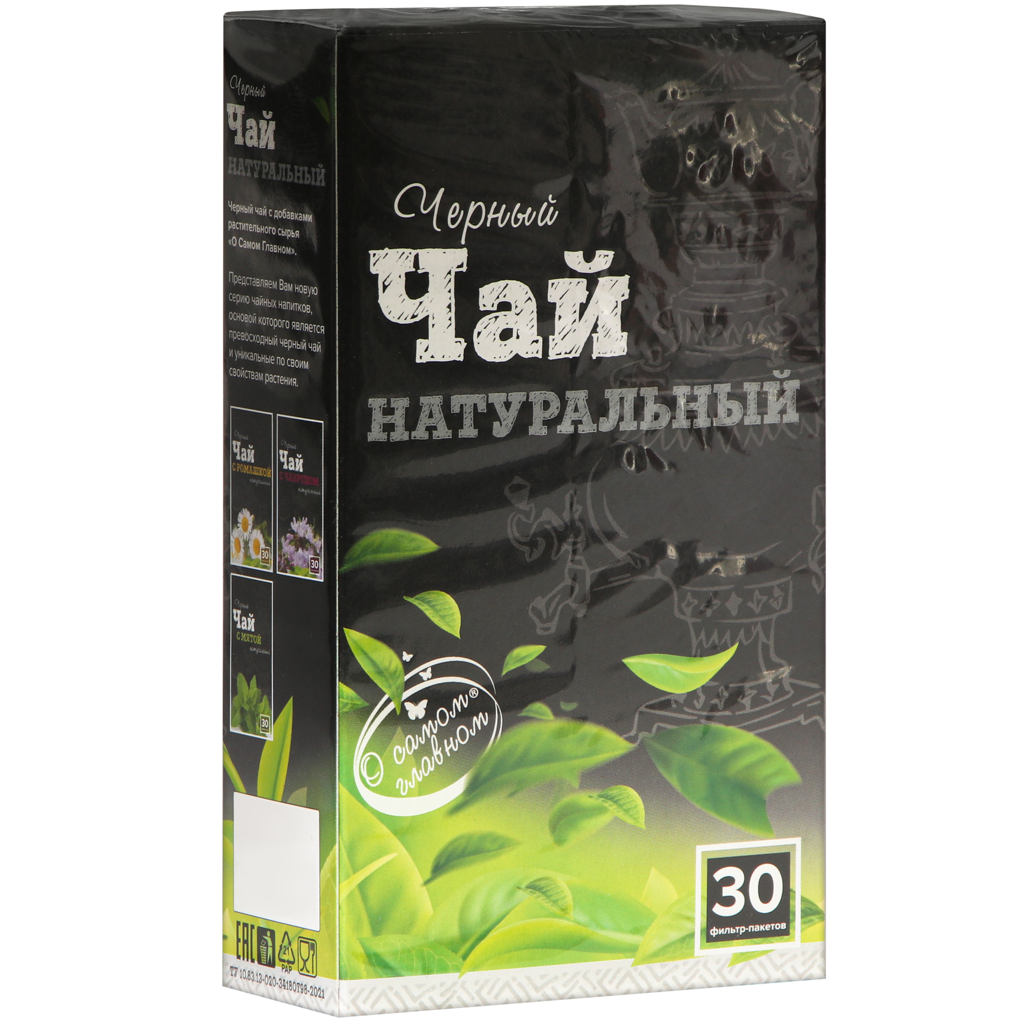 Чай черный О Самом Главном натуральный 60 г зеленый кофе о самом главном с имбирем 20х5г 100 г