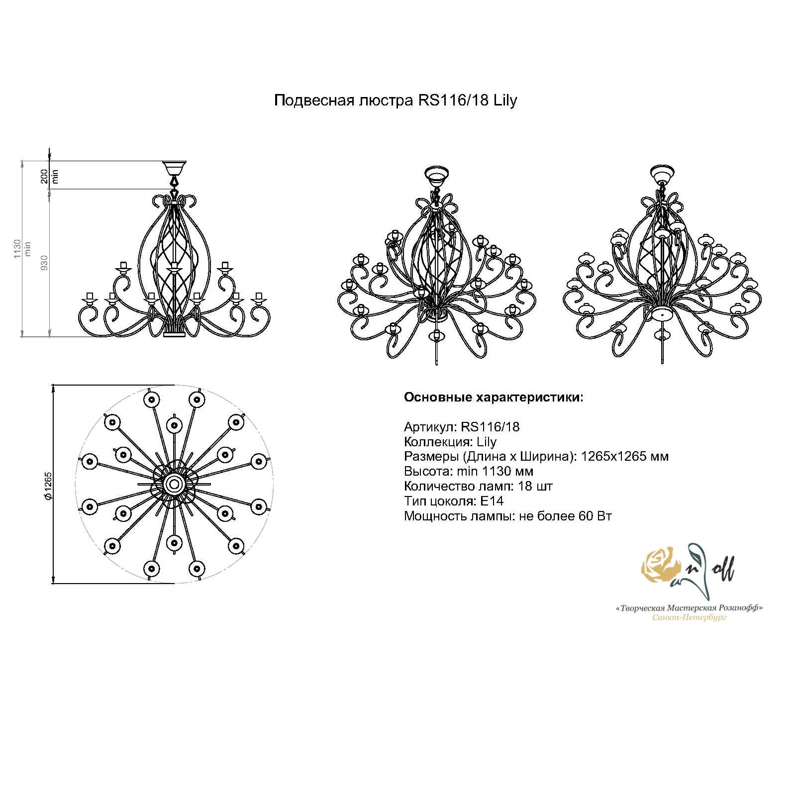 фото Люстра розаnoff rs116/20 дженнет 20хе14 60вт.