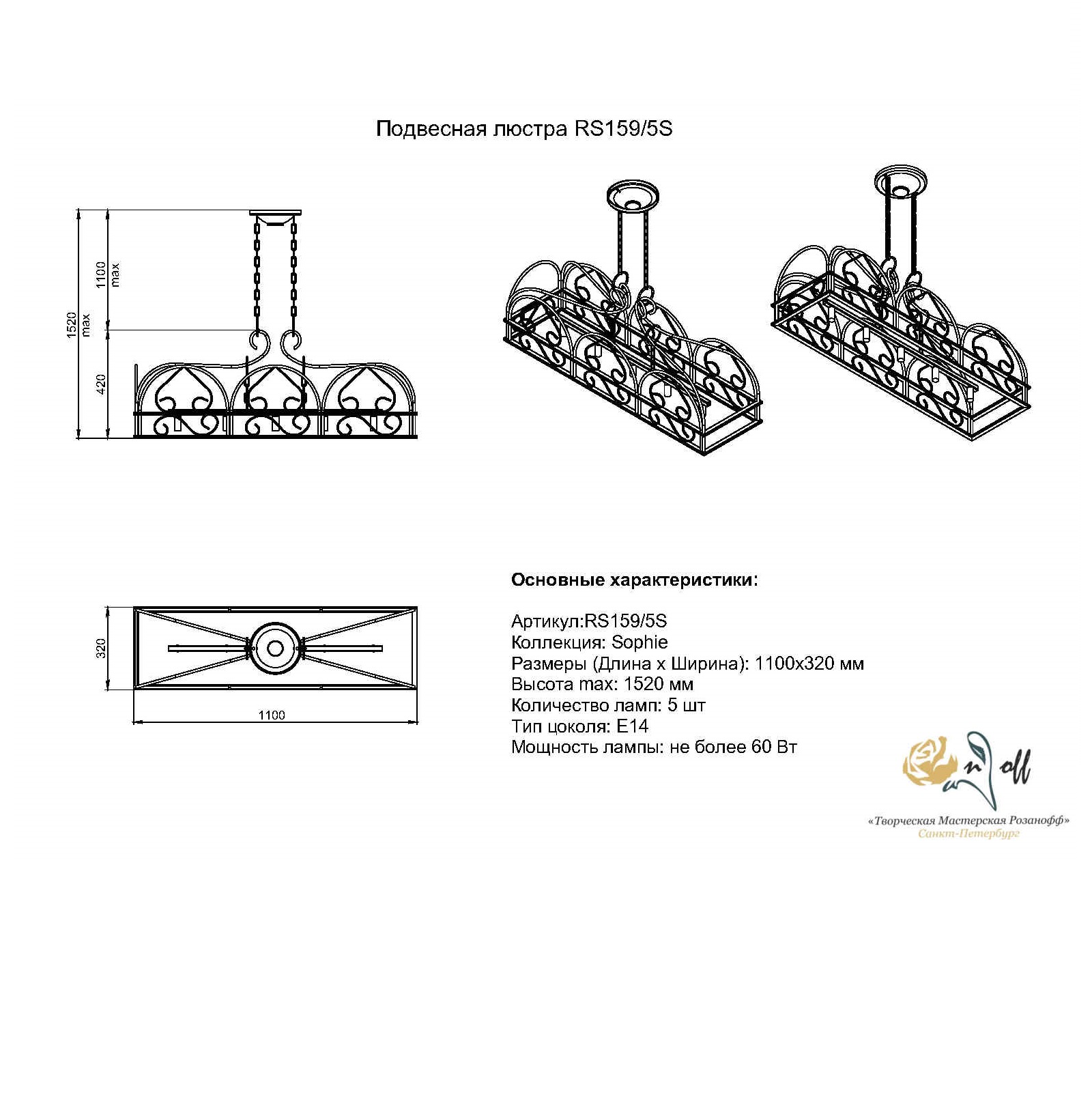 фото Подвес розаnoff rs159/5s софи 5хе27 60вт.