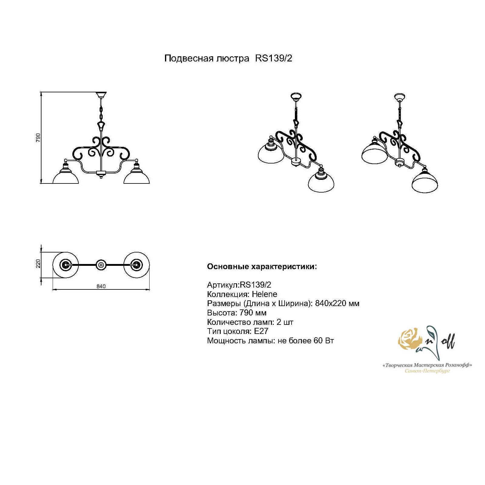 фото Подвес розаnoff rs139/2pl. 2хe14 60вт.