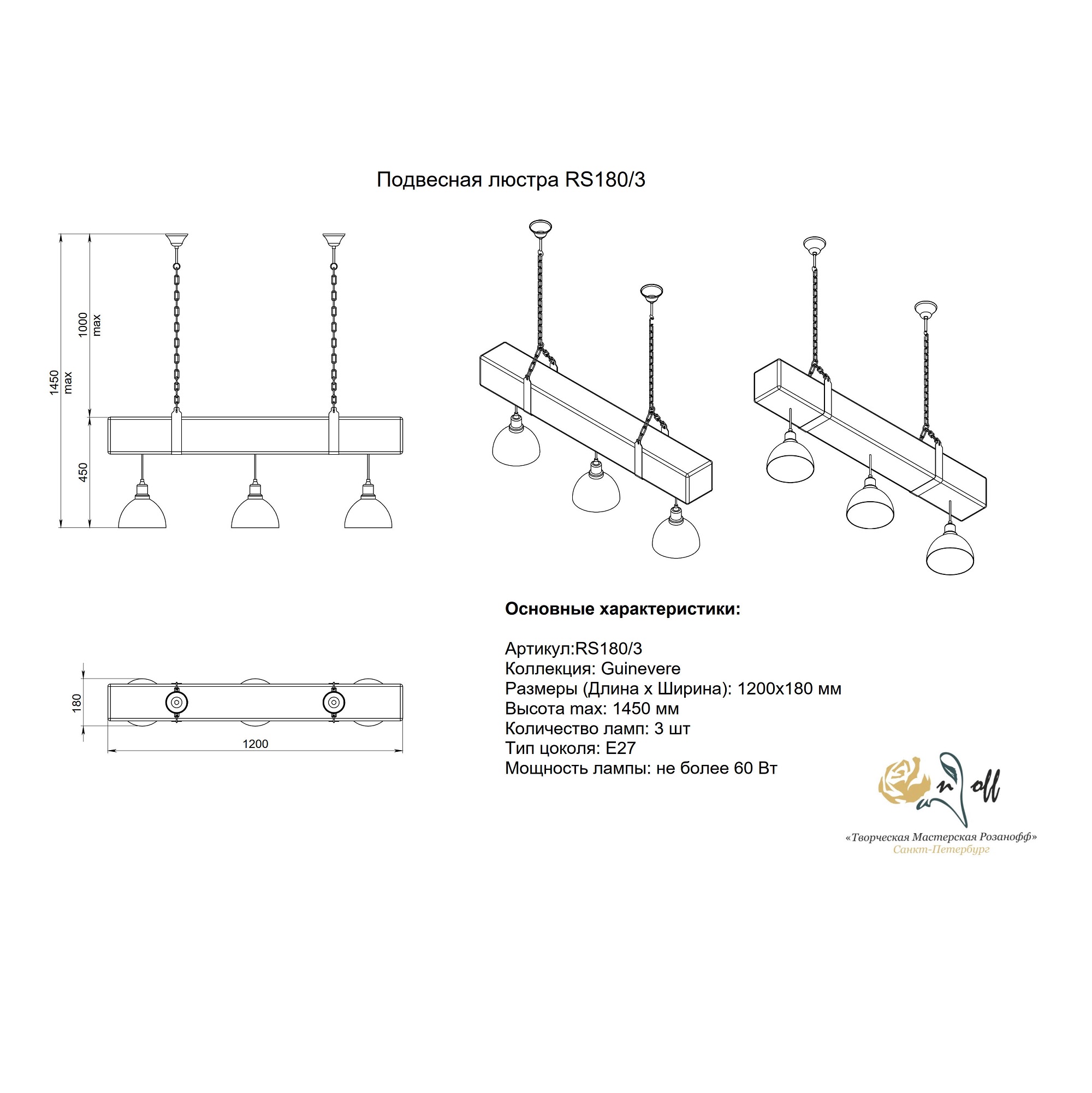 фото Люстра розаnoff rs180/3 гвиневра 3хе27 60вт.