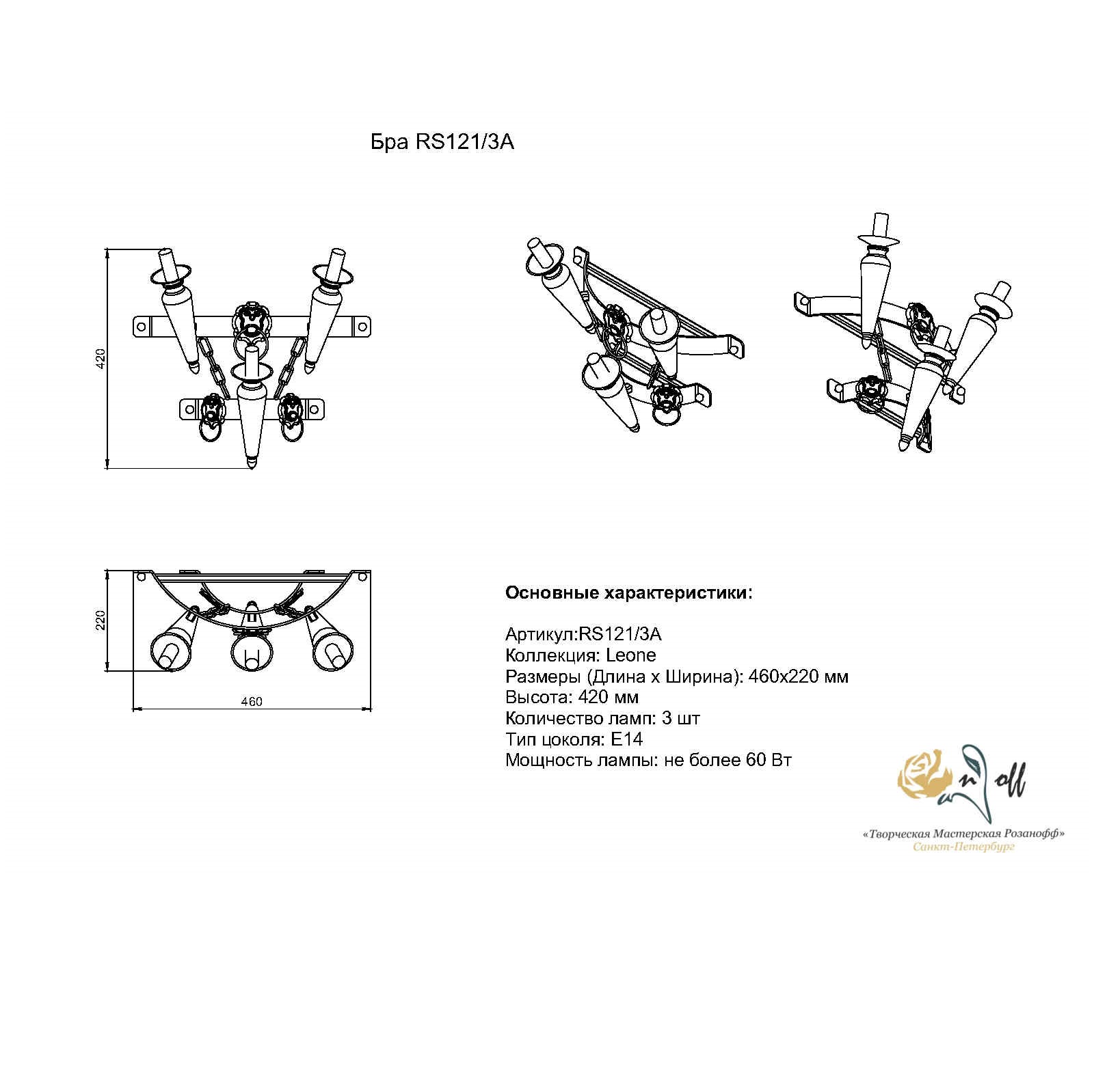 фото Бра розаnoff rs121/3a.лиона 3хe14 60вт.