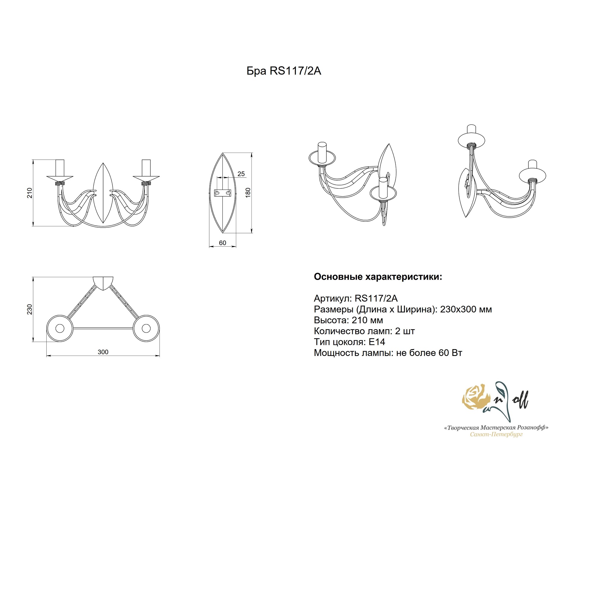 фото Бра розаnoff rs117/2a инес.2хe14 60вт.