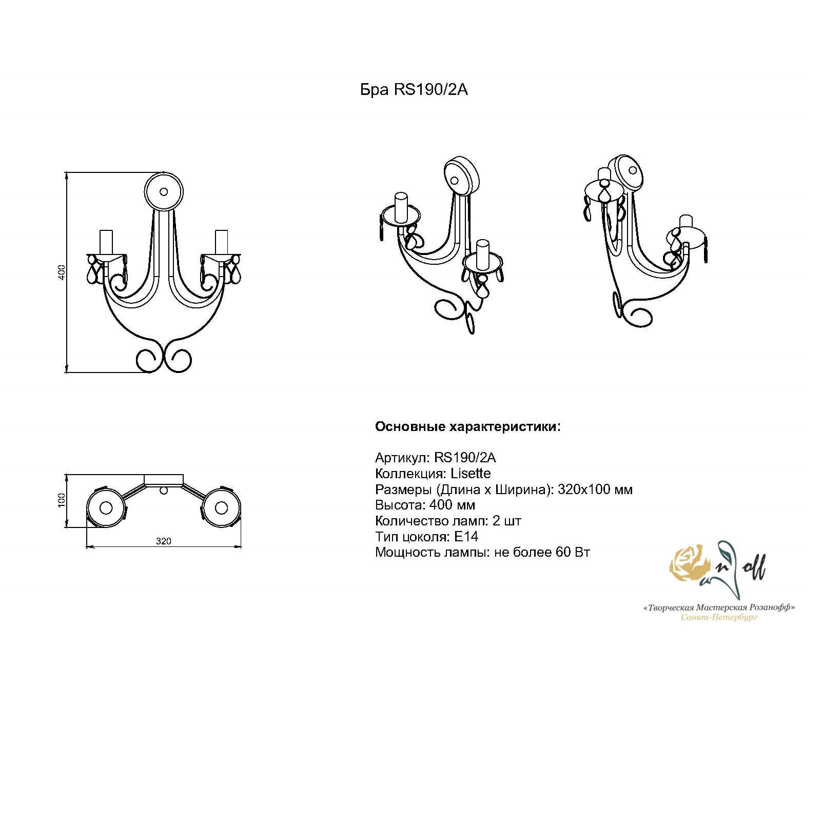 фото Бра розаnoff rs190/2а лизета. 2хе14 60вт.