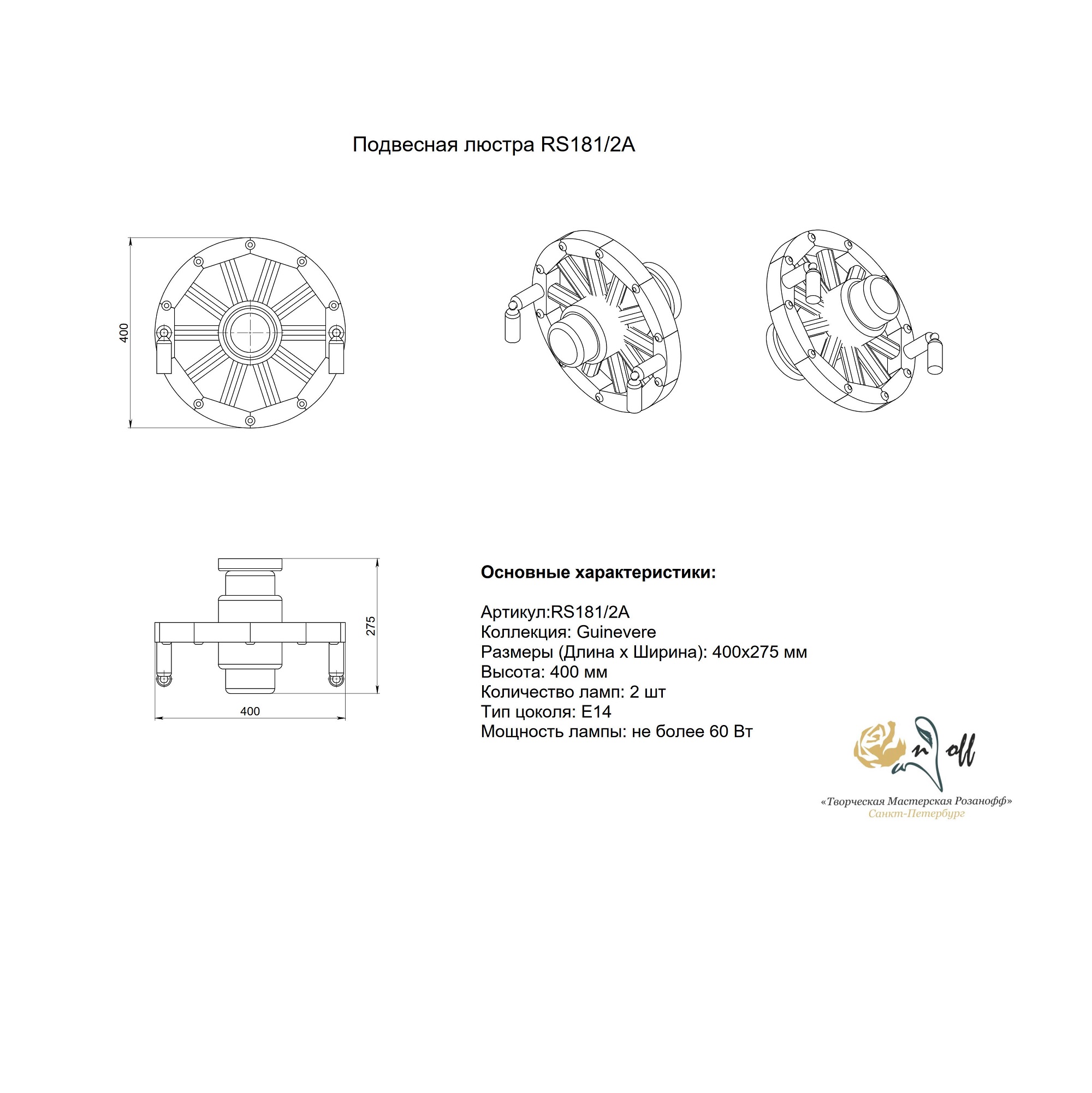 фото Бра розаnoff rs181/2a гвиневра 2хе14 60вт.