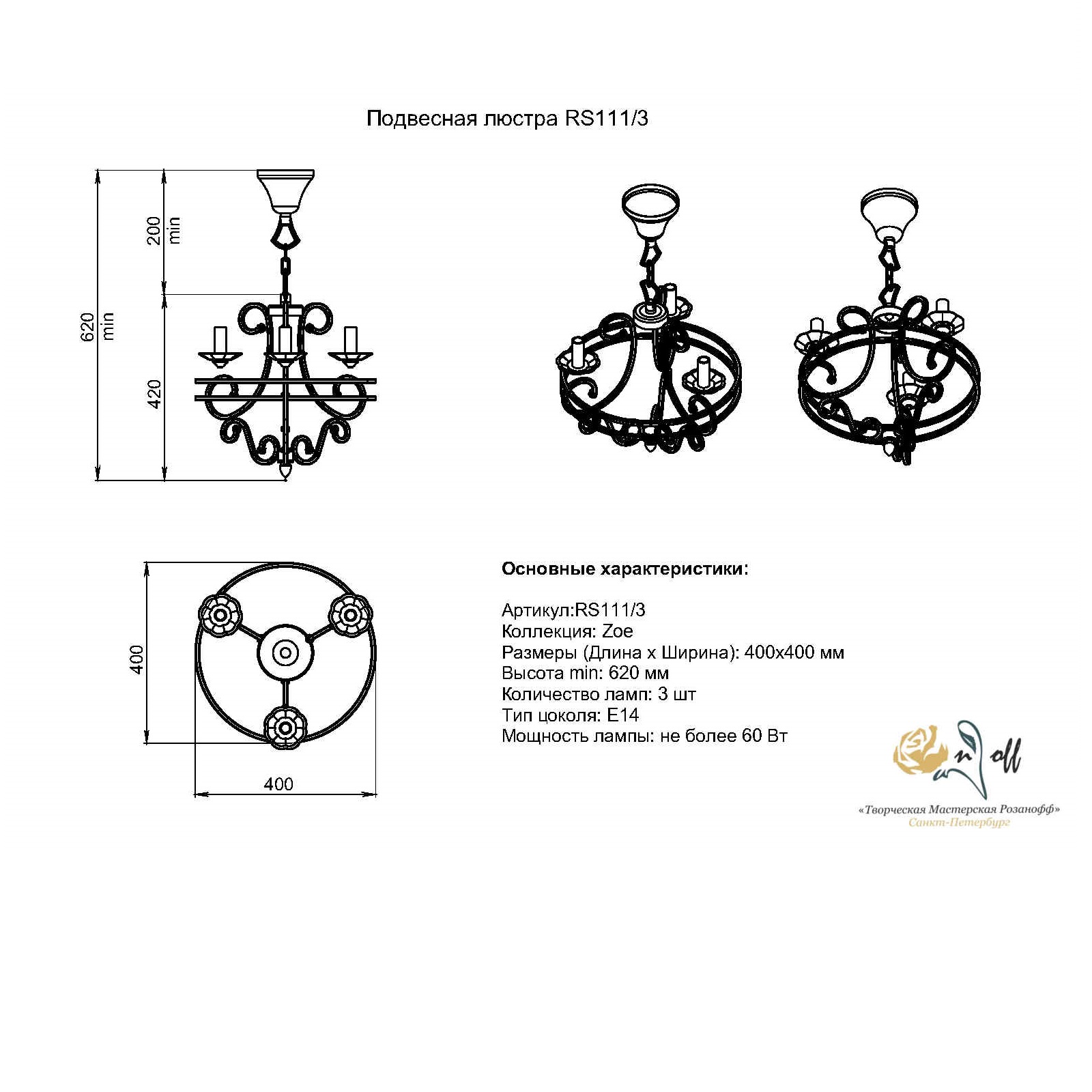 фото Люстра розаnoff rs111/3 .зоя.3хе14 60вт.