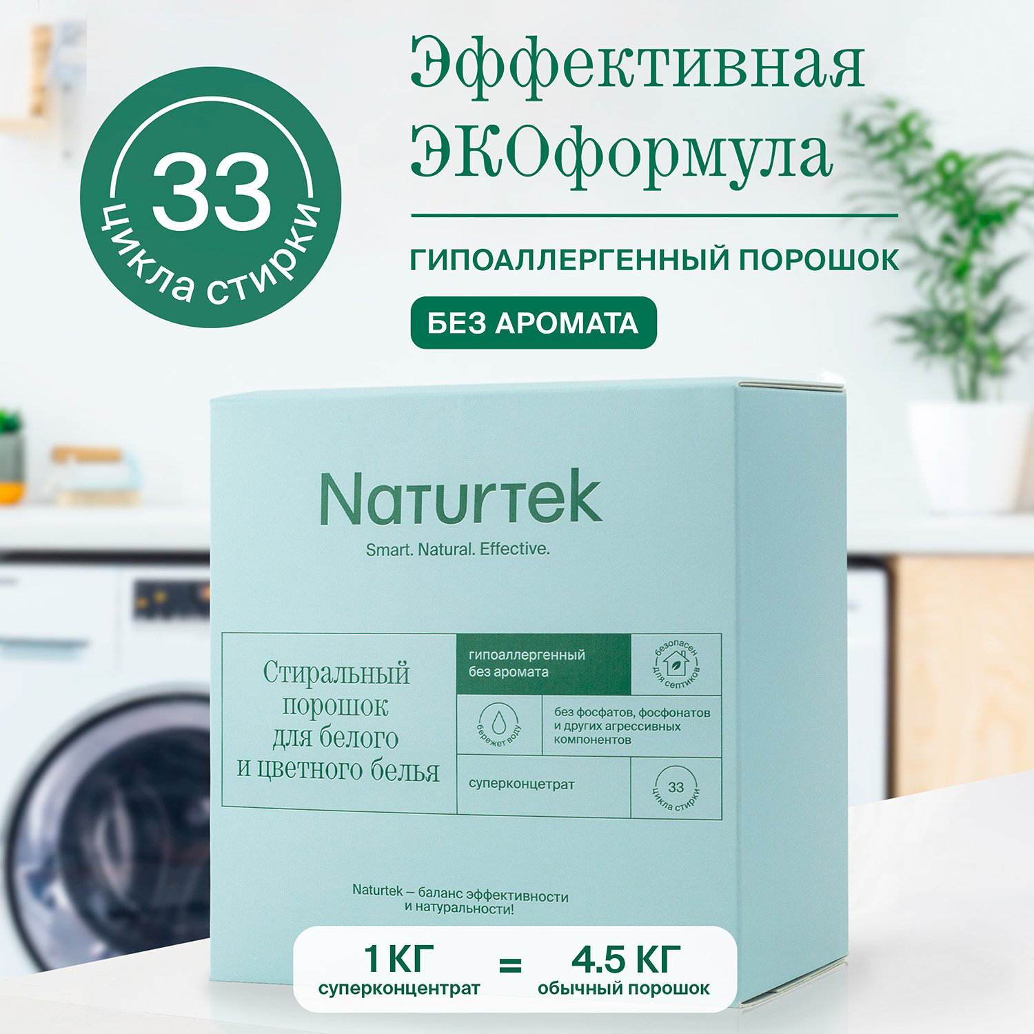 Порошок Naturtek для стирки без аромата универсальный 1 кг - фото 2