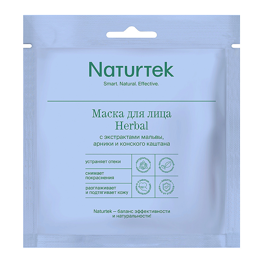 Маска Naturtek тканевая для лица Herbal c экстрактами мальвы, арники и конского каштана 1 шт гель маска для лица сто рецептов красоты смузи рецепт ночная 50 мл