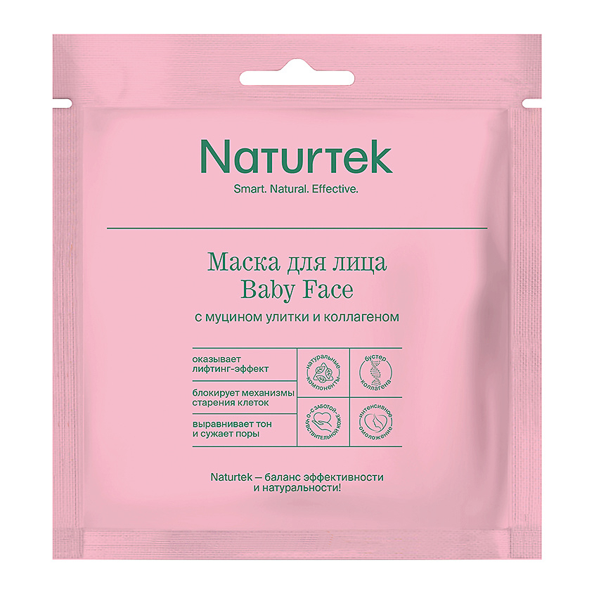 Маска Naturtek тканевая для лица Baby face с муцином улитки и коллагеном 1 шт гель скраб маска 3в1 для лица от прыщей и черных точек 100 мл