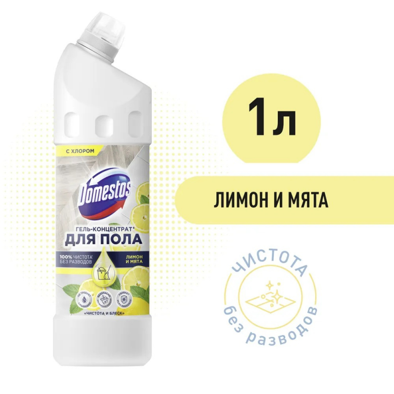 фото Средство для пола domestos чистота и блеск 1000 мл