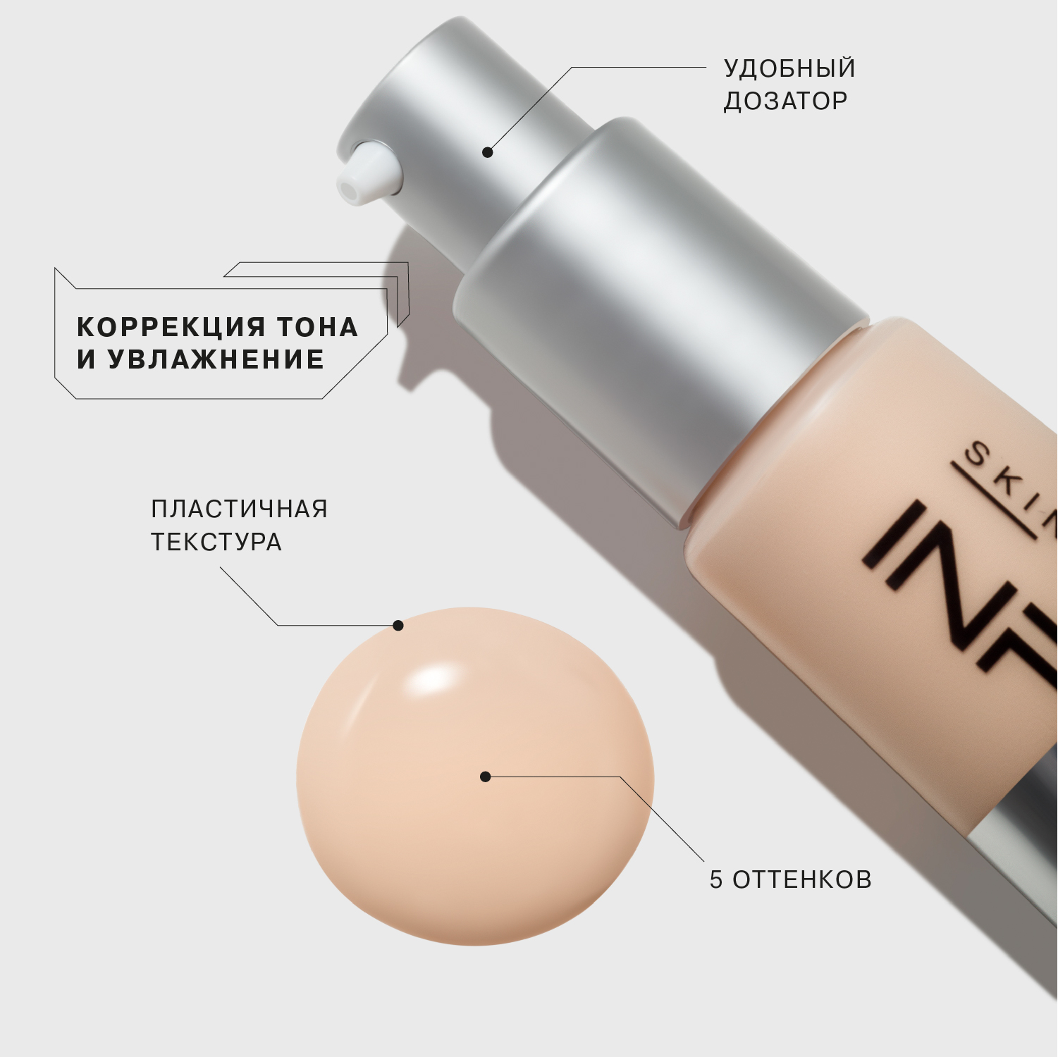 Тональный крем INFLUENCE BEAUTY SKINNOVATION II HYDRA увлажняющий, корректирующий, с ухаживающими компонентами, тон 01: бело-бежевый, 25мл Вид№3