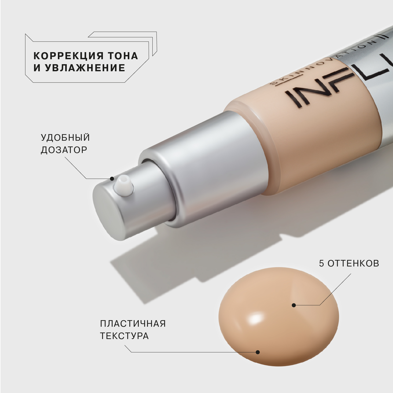 фото Тональный крем influence beauty skinnovation ii hydra увлажняющий, корректирующий, с ухаживающими компонентами, тон 03: бело-бежевый, 25мл