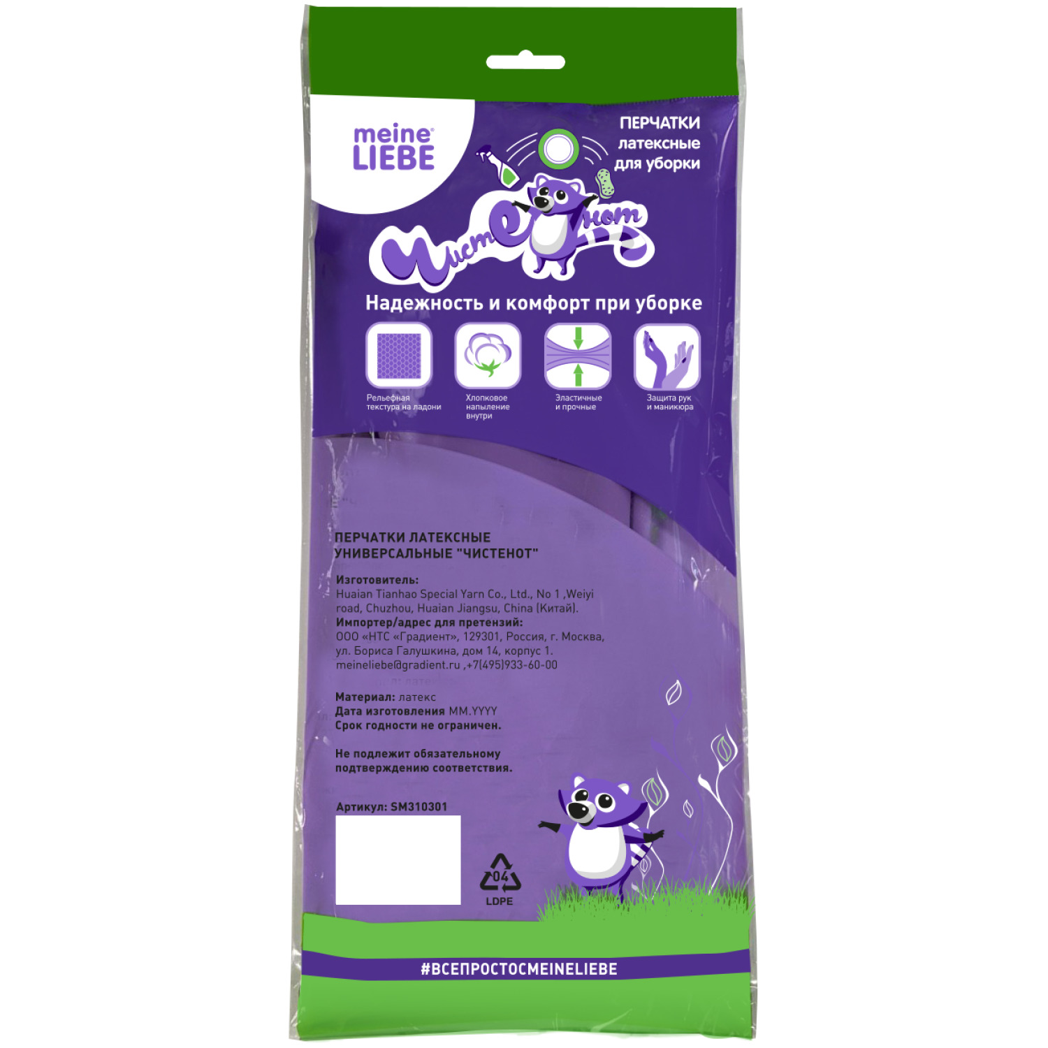 Перчатки хозяйственные Meine Liebe Чистенот латексные, размер XL, цвет фиолетовый - фото 3